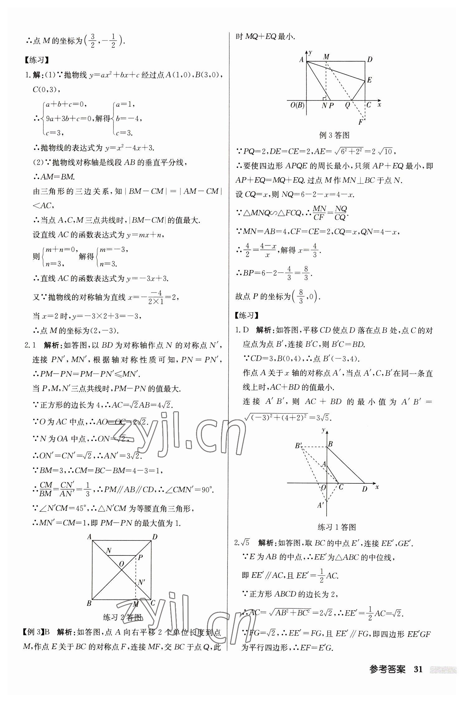 2023年启东中学中考总复习数学徐州专版 第31页