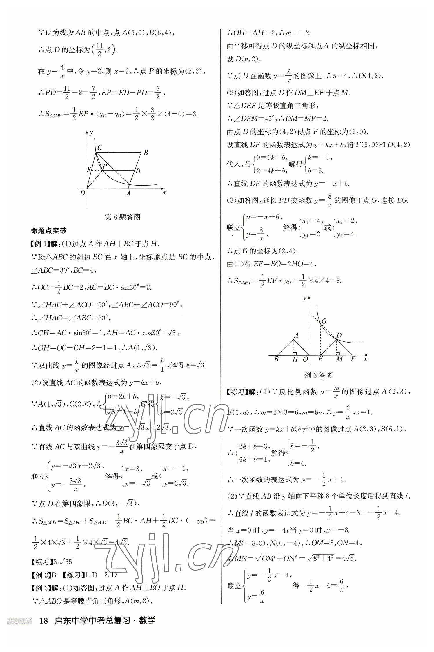 2023年啟東中學(xué)中考總復(fù)習(xí)數(shù)學(xué)徐州專版 第18頁(yè)