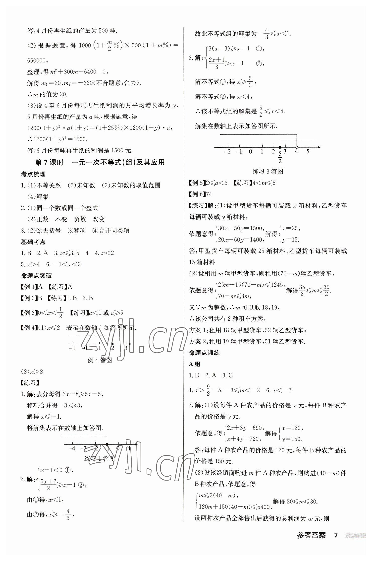 2023年启东中学中考总复习数学徐州专版 第7页