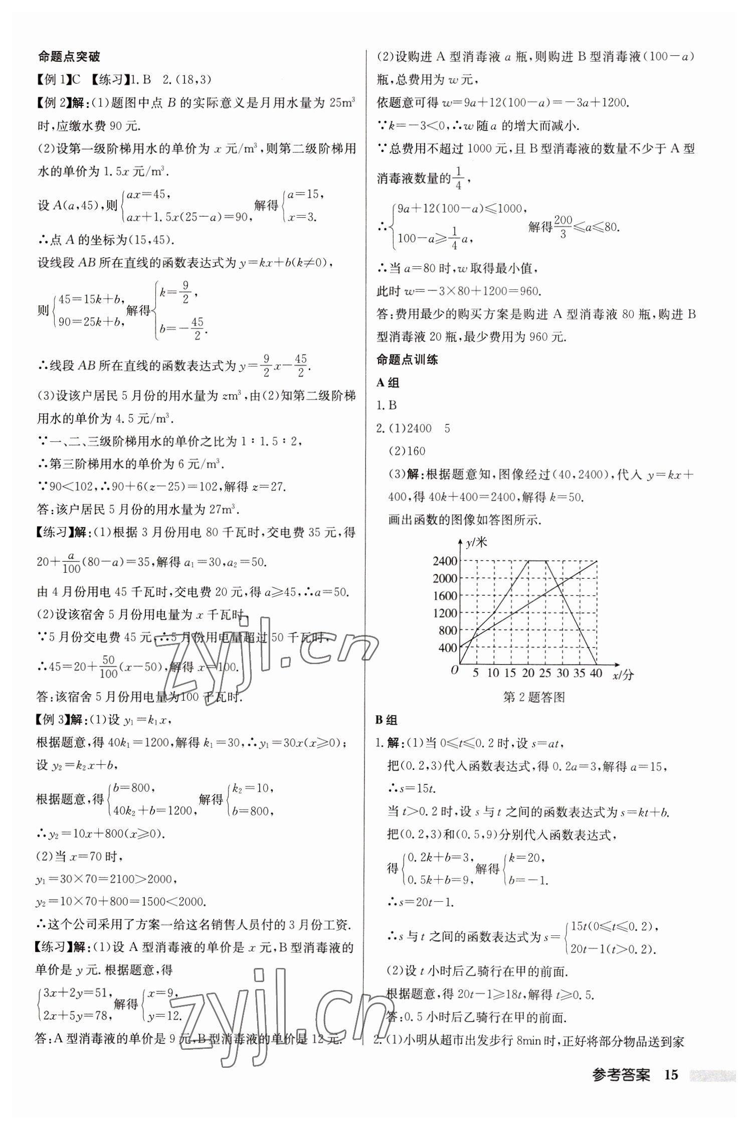 2023年啟東中學(xué)中考總復(fù)習(xí)數(shù)學(xué)徐州專版 第15頁