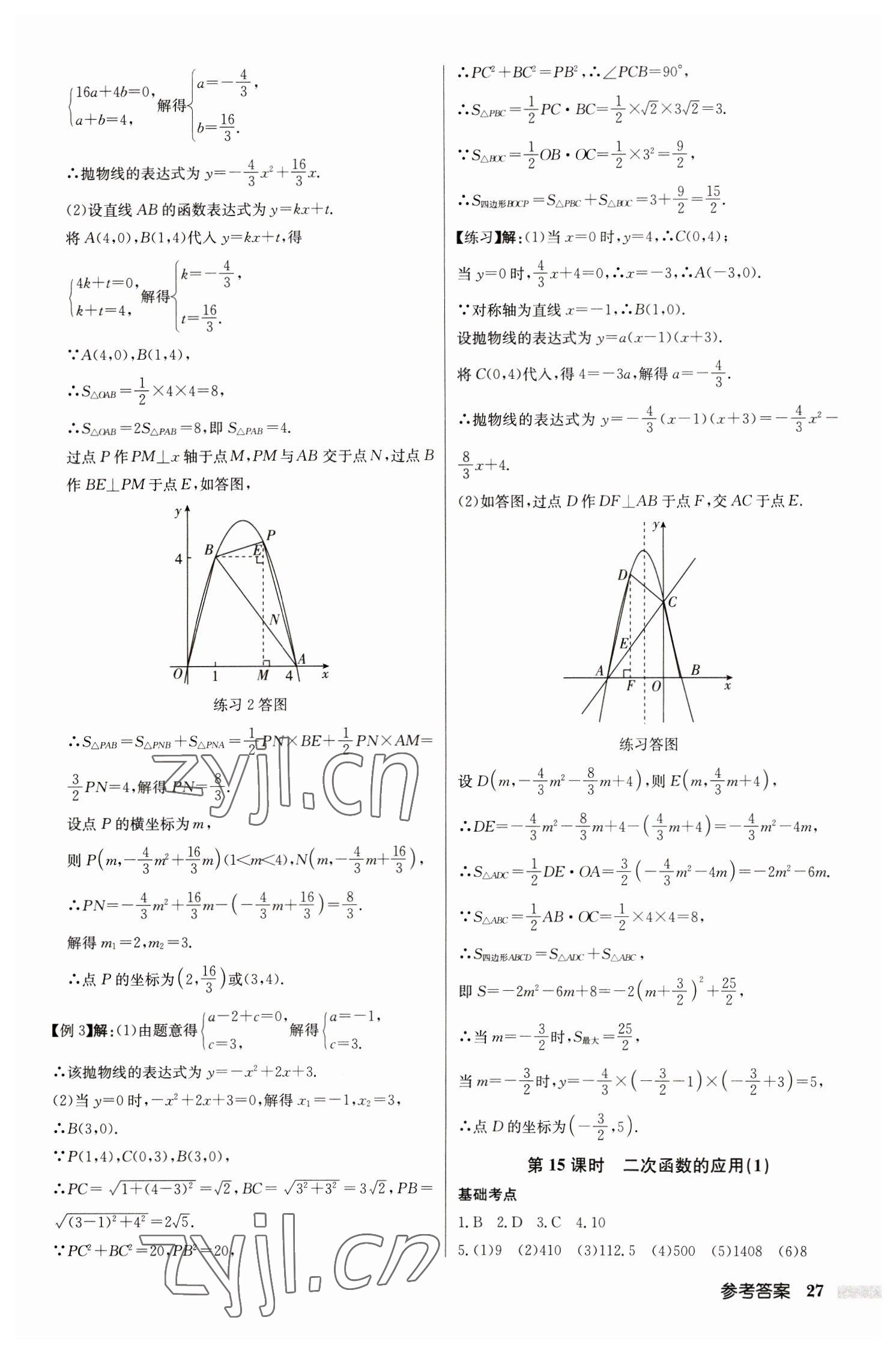 2023年启东中学中考总复习数学徐州专版 第27页