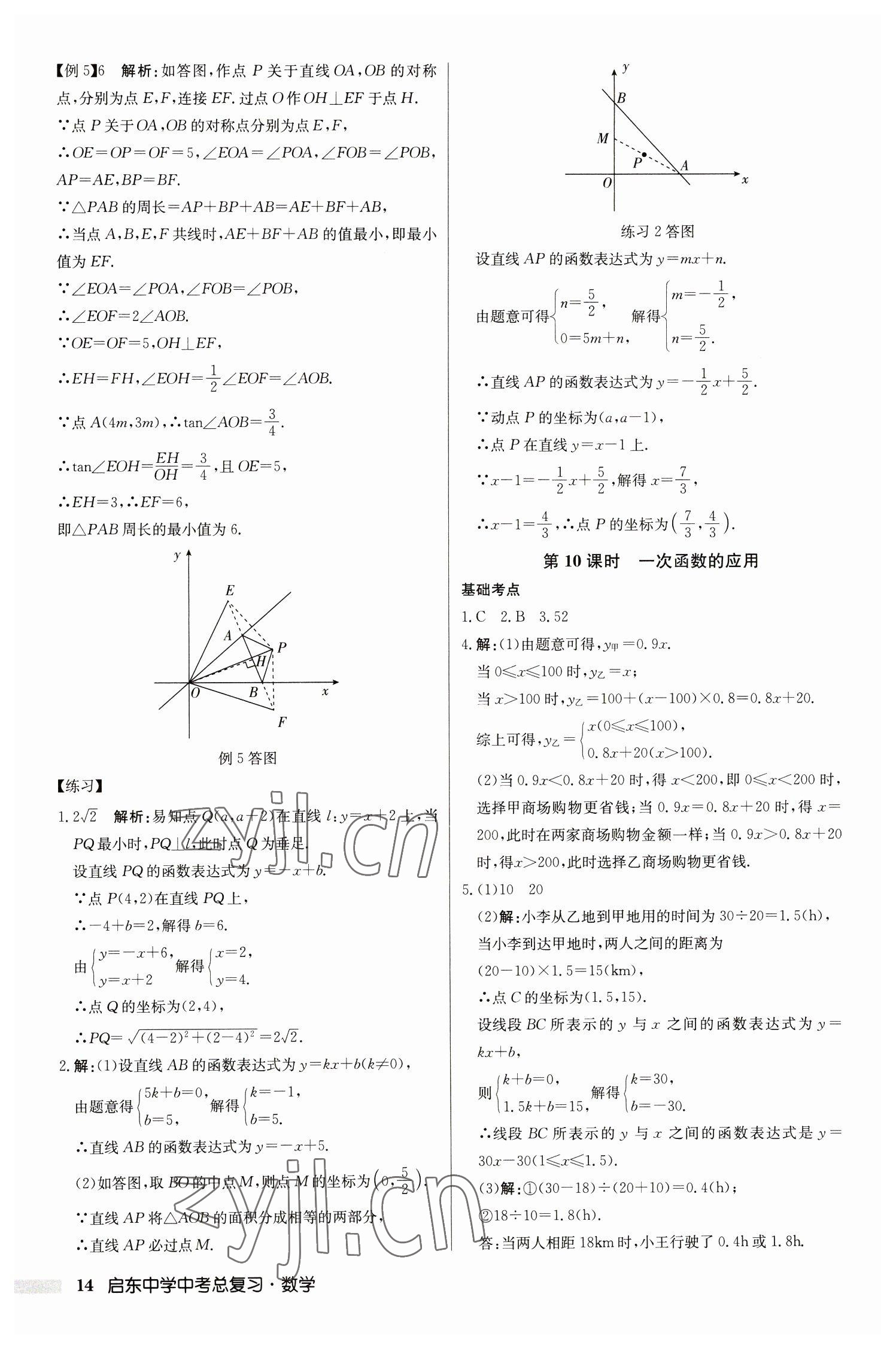 2023年啟東中學(xué)中考總復(fù)習(xí)數(shù)學(xué)徐州專版 第14頁