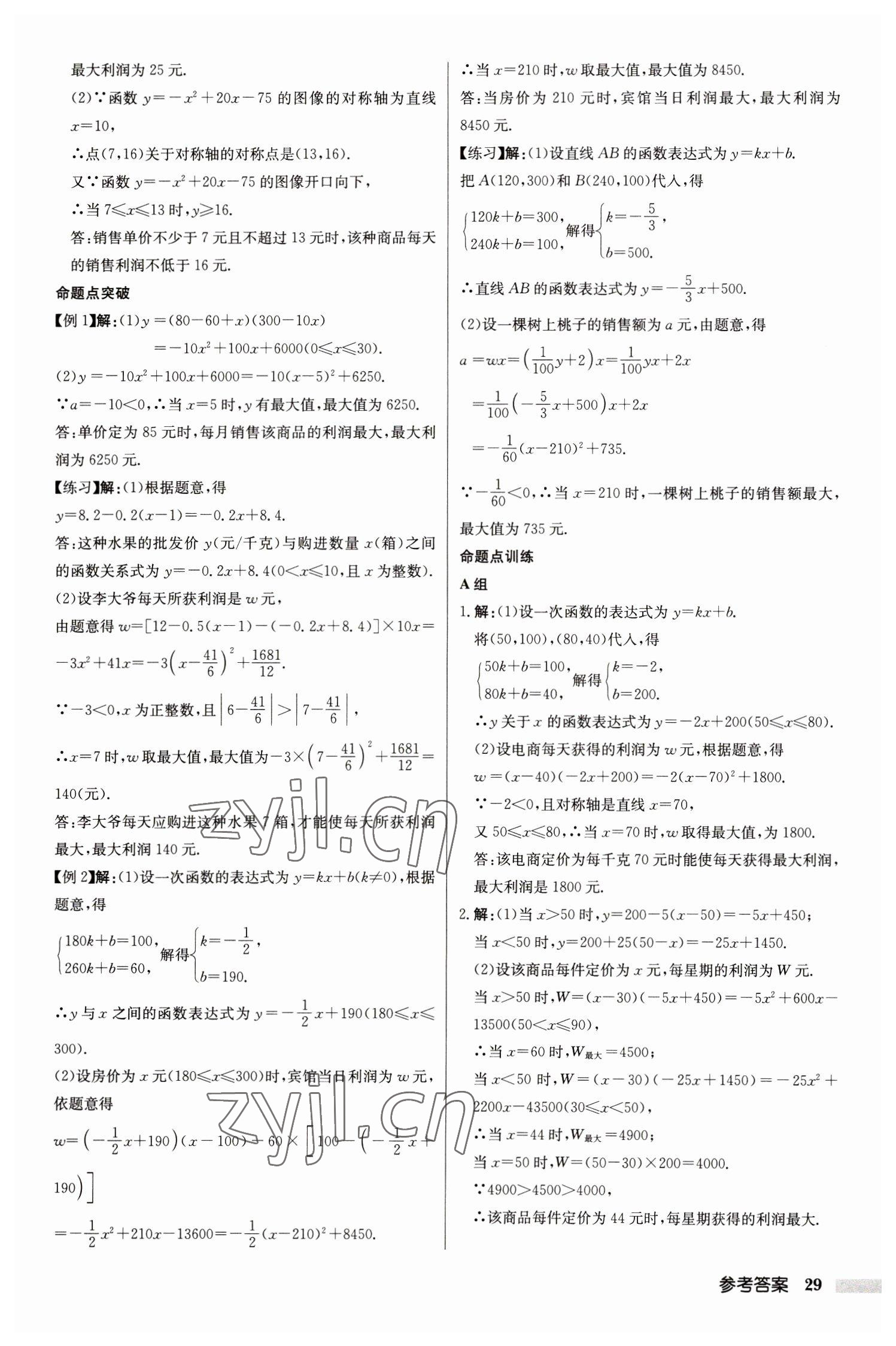 2023年启东中学中考总复习数学徐州专版 第29页