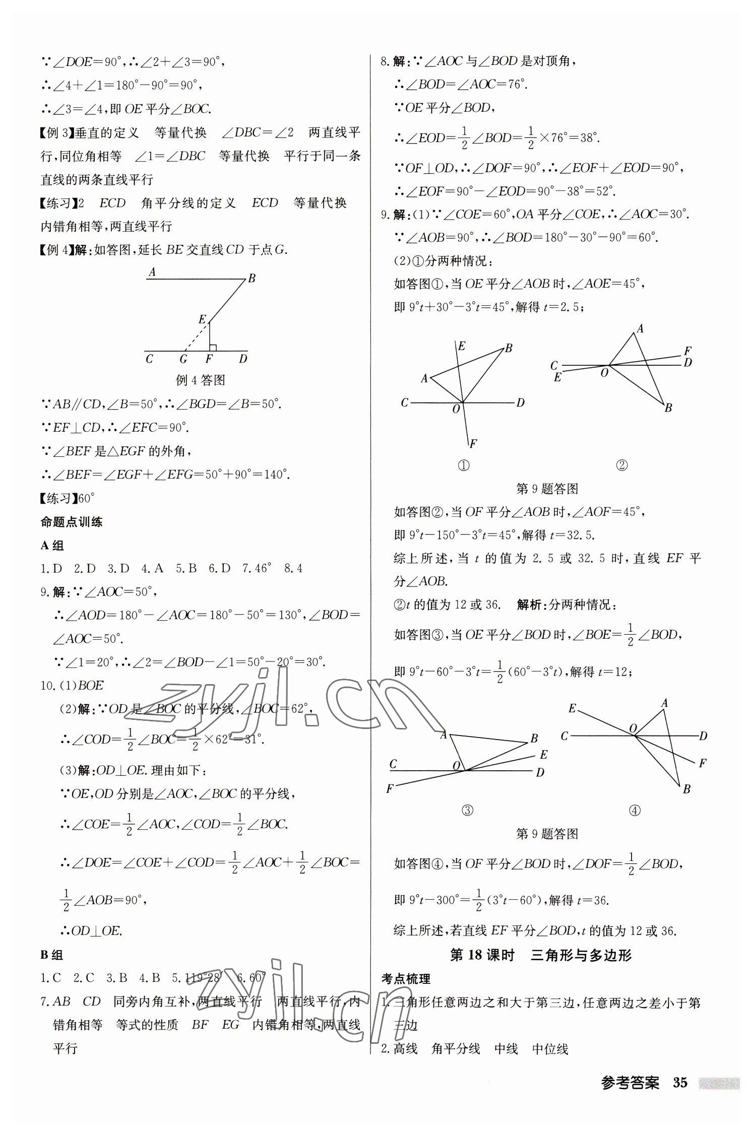 2023年啟東中學(xué)中考總復(fù)習(xí)數(shù)學(xué)徐州專版 第35頁