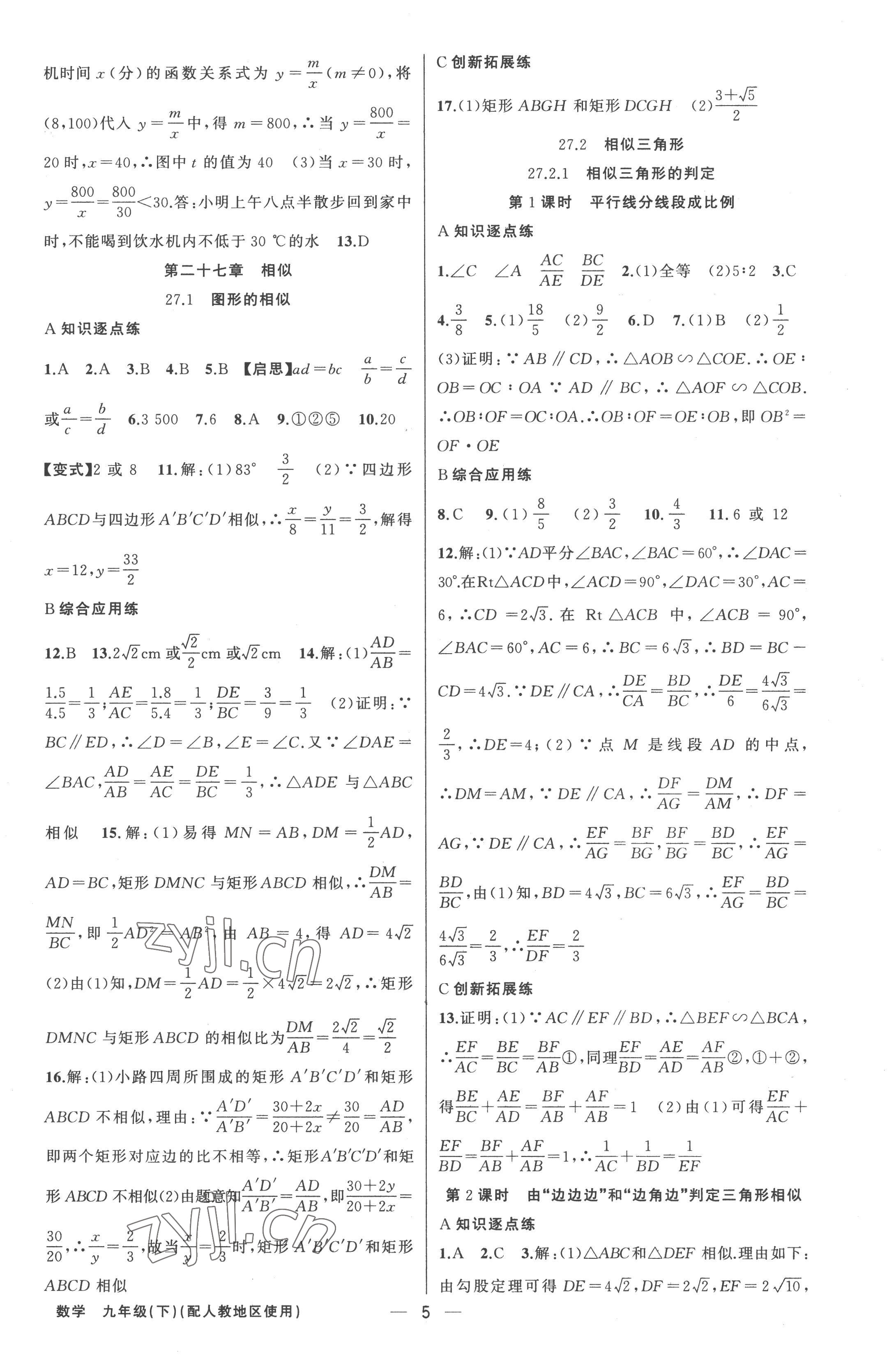 2023年黃岡金牌之路練闖考九年級(jí)數(shù)學(xué)下冊人教版 第5頁