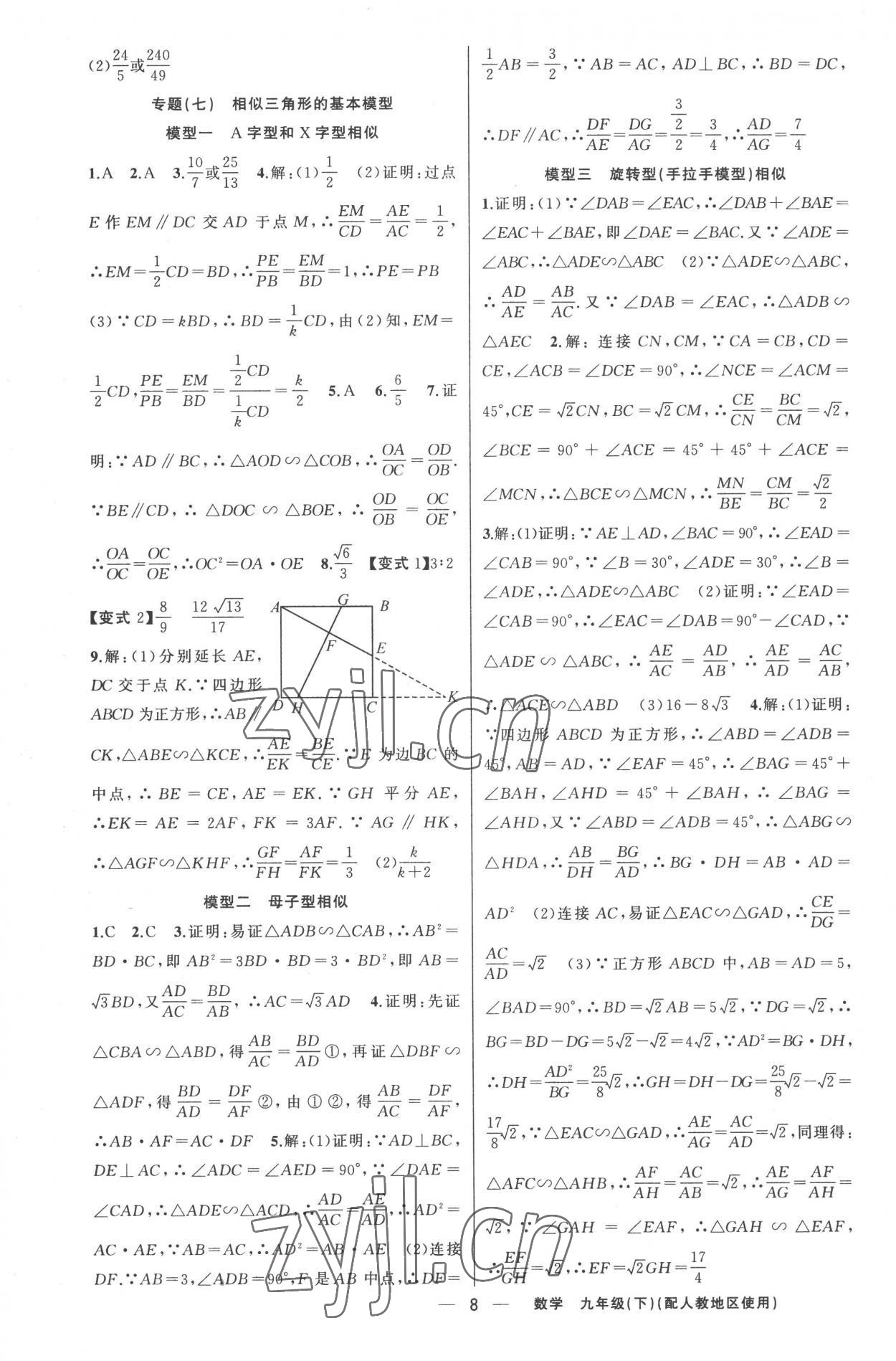 2023年黄冈金牌之路练闯考九年级数学下册人教版 第8页