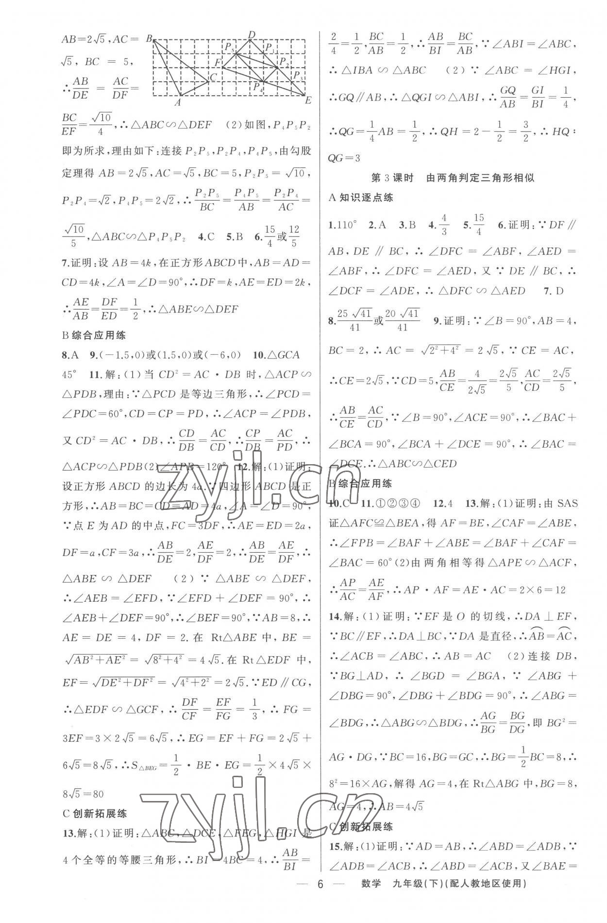 2023年黃岡金牌之路練闖考九年級數(shù)學(xué)下冊人教版 第6頁