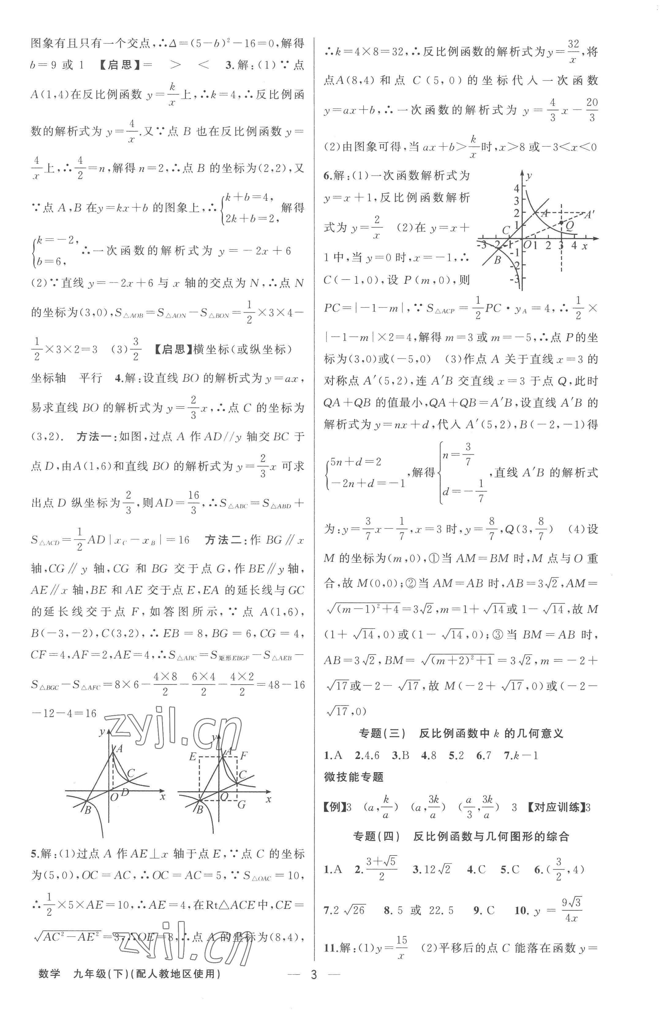 2023年黄冈金牌之路练闯考九年级数学下册人教版 第3页