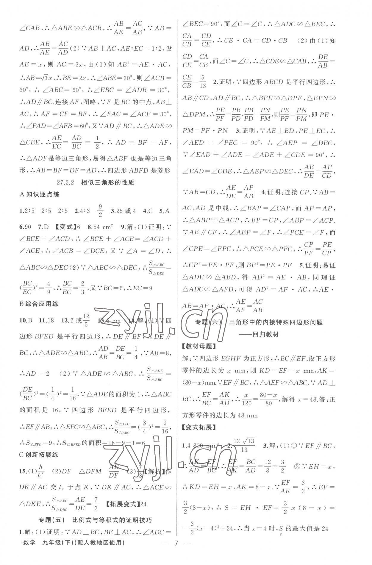 2023年黄冈金牌之路练闯考九年级数学下册人教版 第7页
