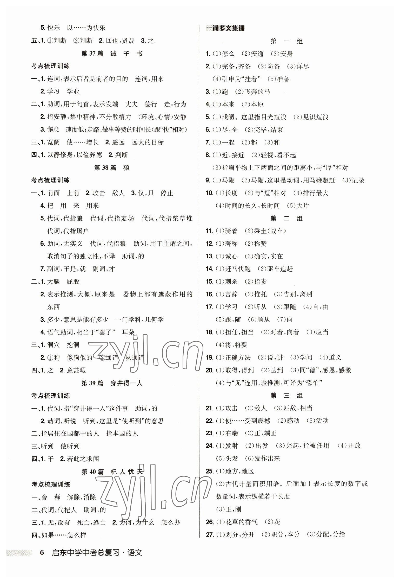 2023年启东中学中考总复习语文徐州专版 第6页