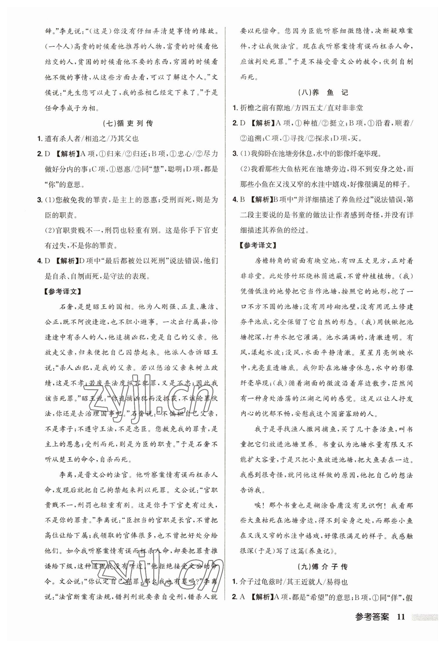 2023年启东中学中考总复习语文徐州专版 第11页