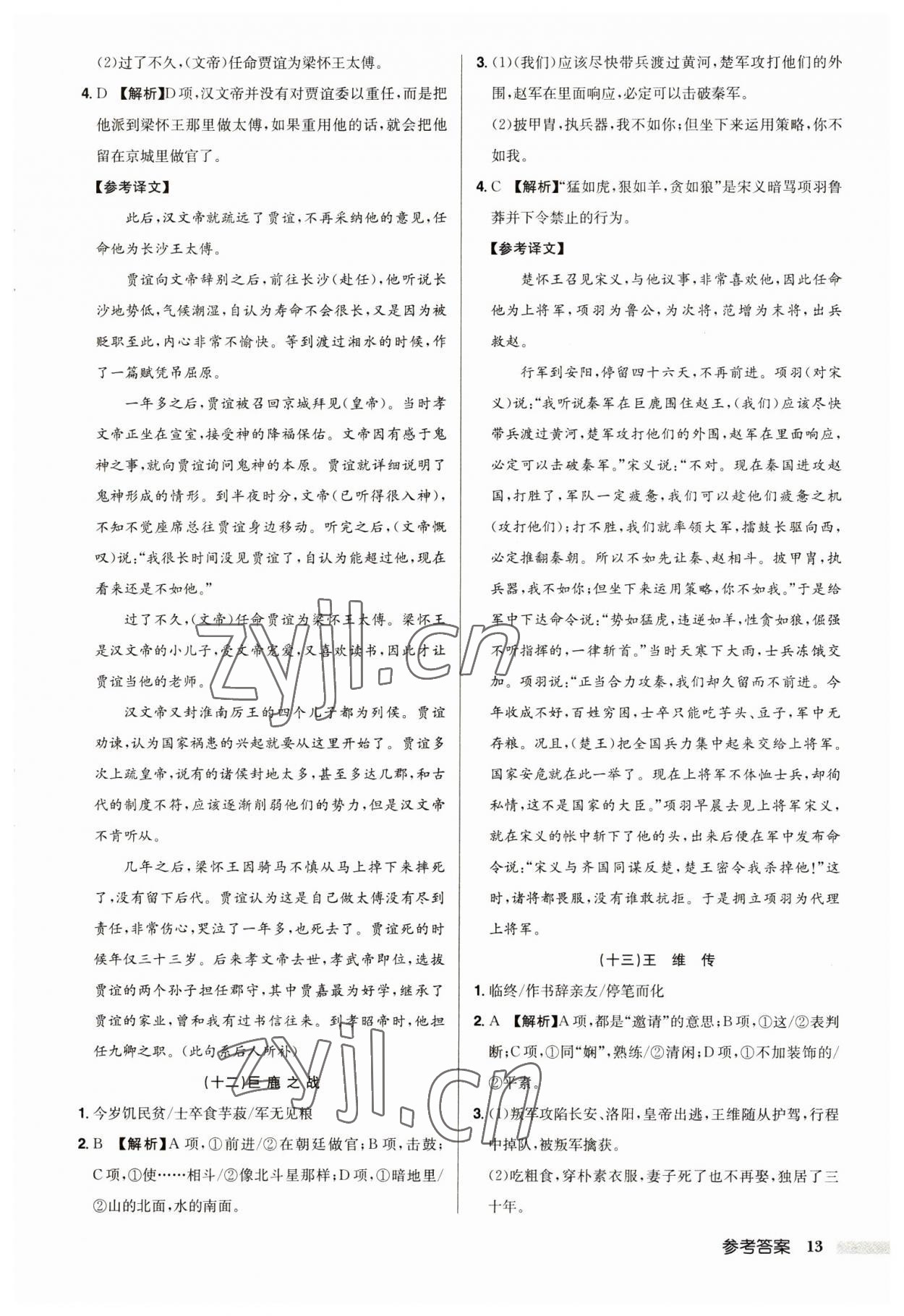 2023年启东中学中考总复习语文徐州专版 第13页