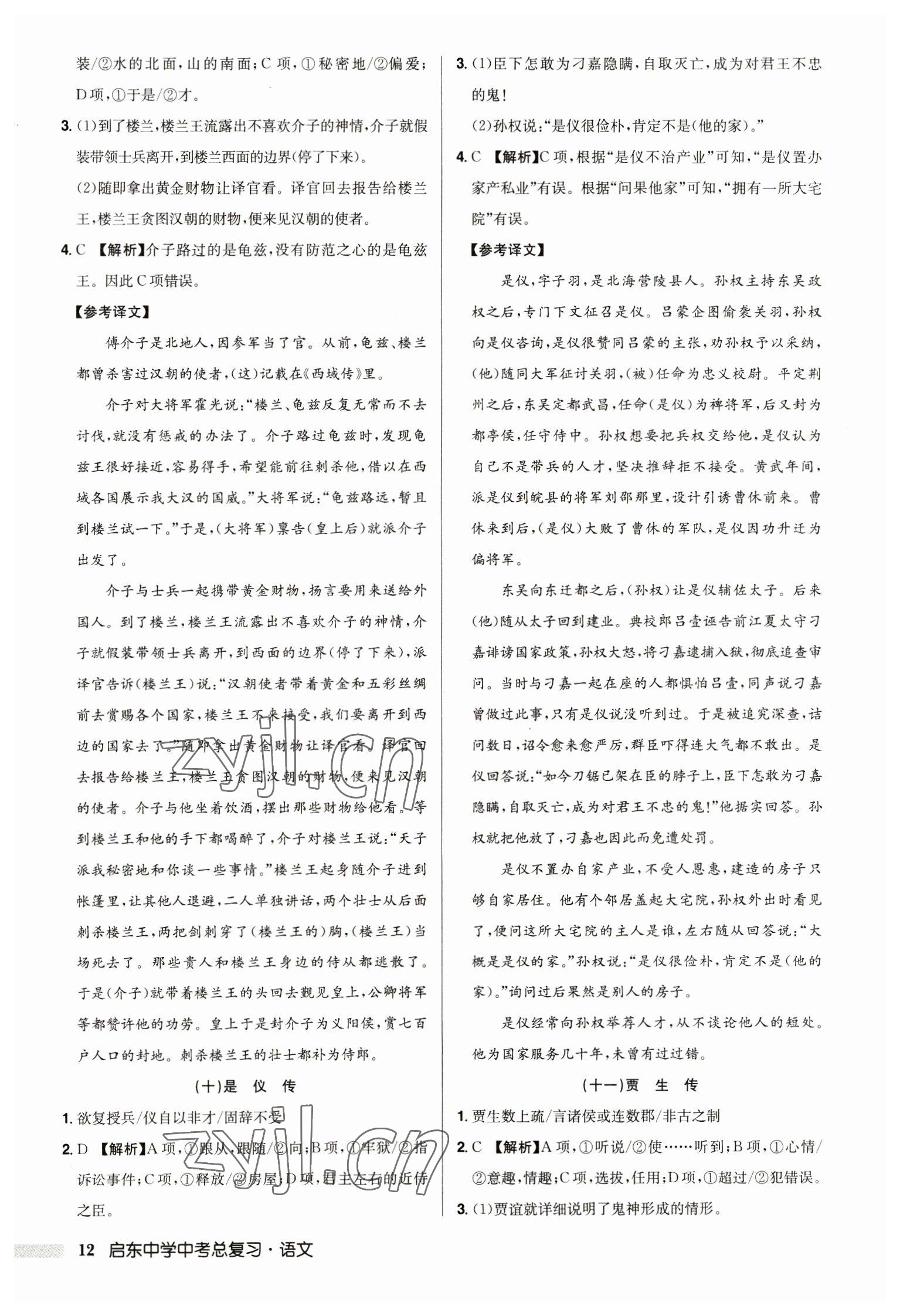 2023年启东中学中考总复习语文徐州专版 第12页