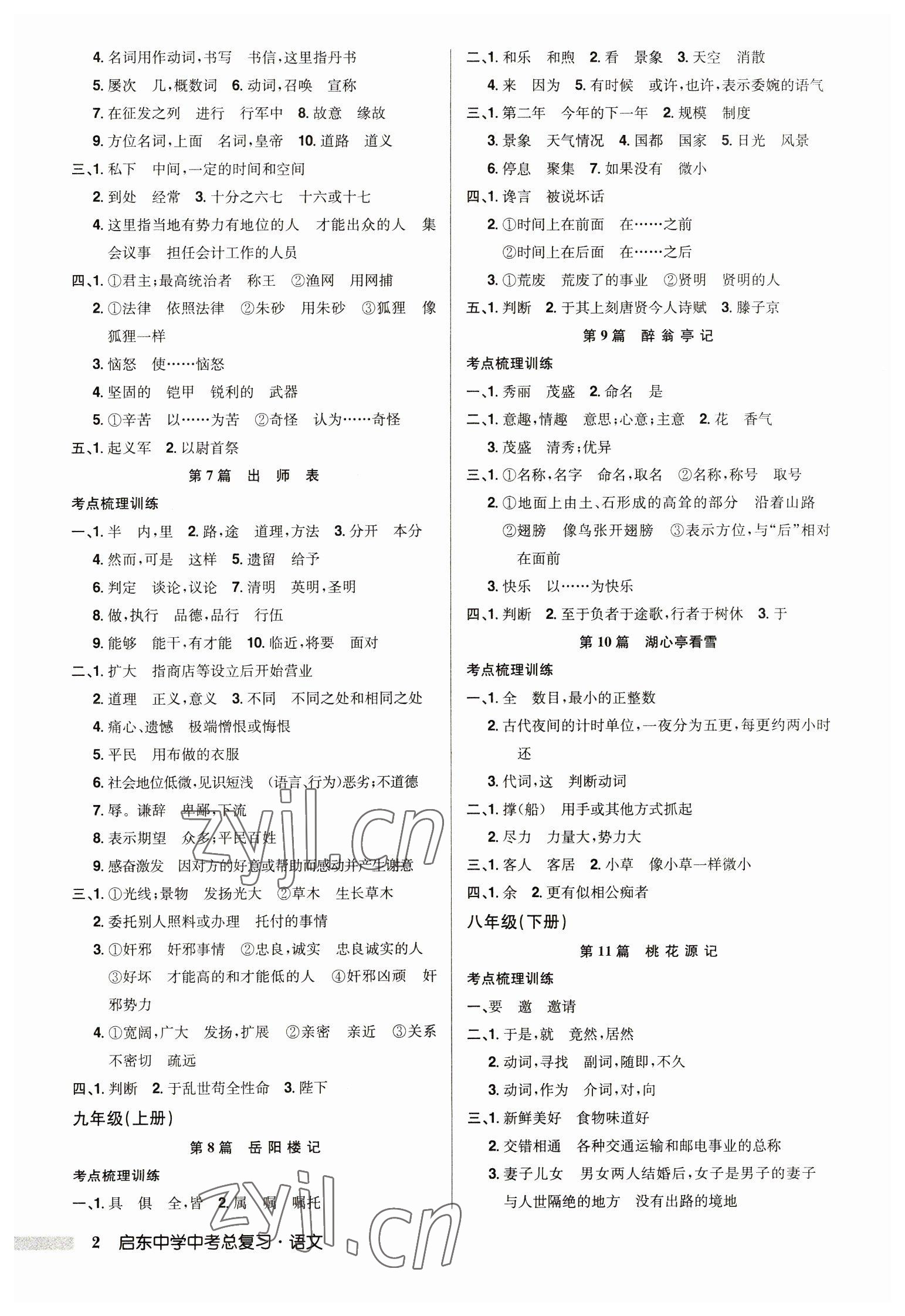 2023年啟東中學中考總復習語文徐州專版 第2頁