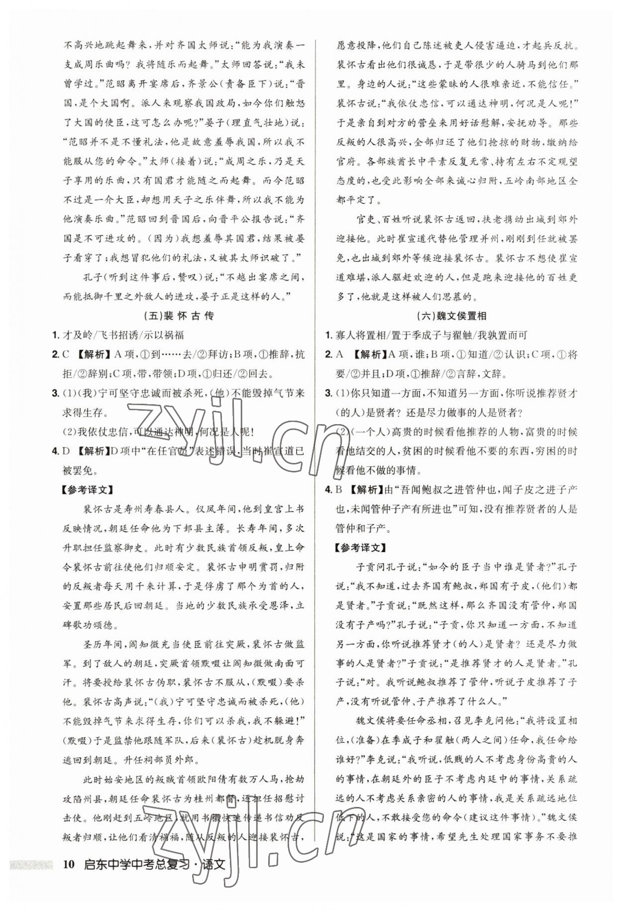 2023年启东中学中考总复习语文徐州专版 第10页