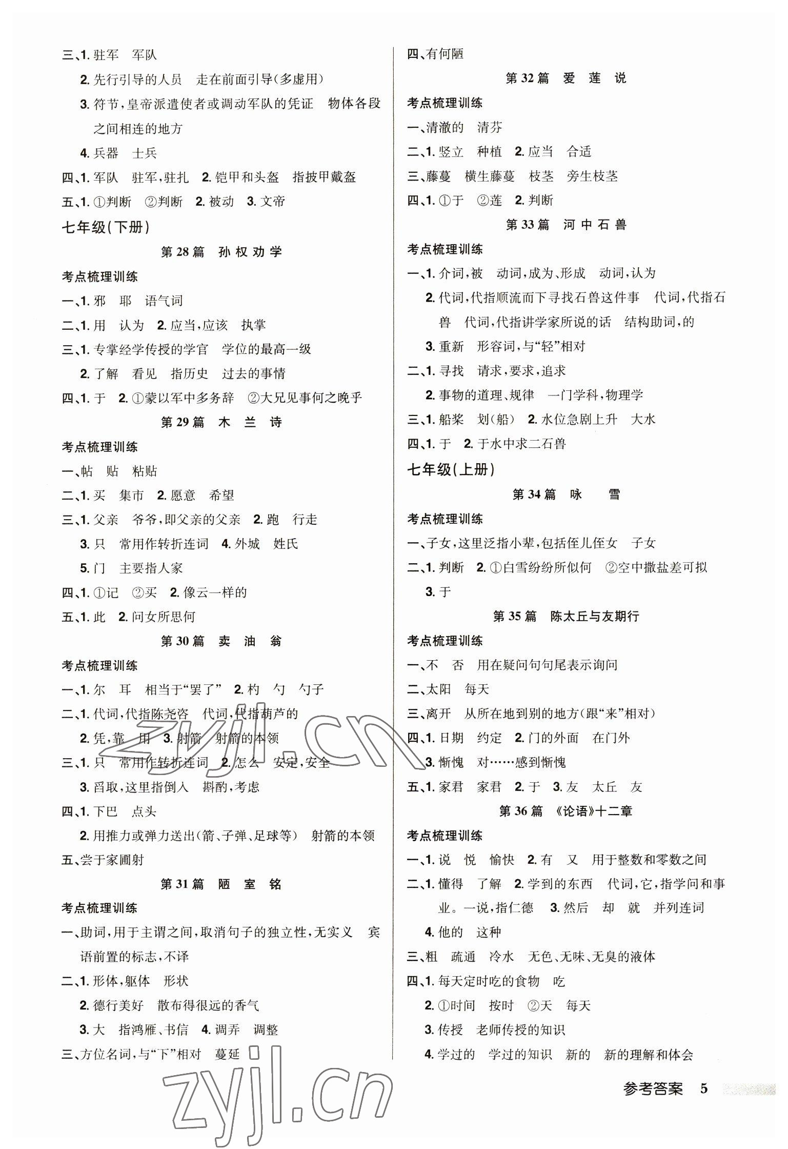 2023年启东中学中考总复习语文徐州专版 第5页