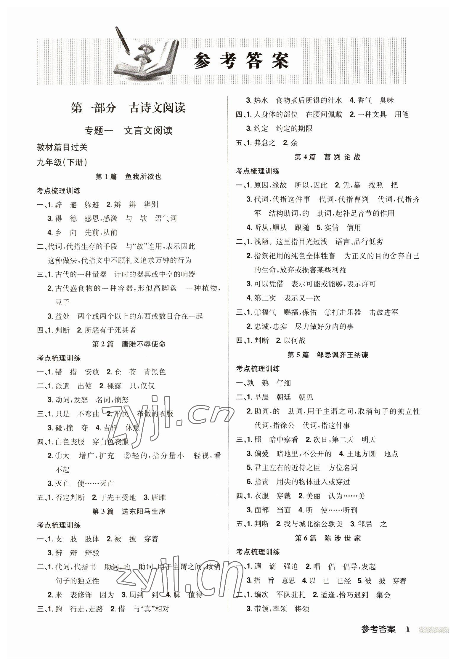 2023年启东中学中考总复习语文徐州专版 第1页