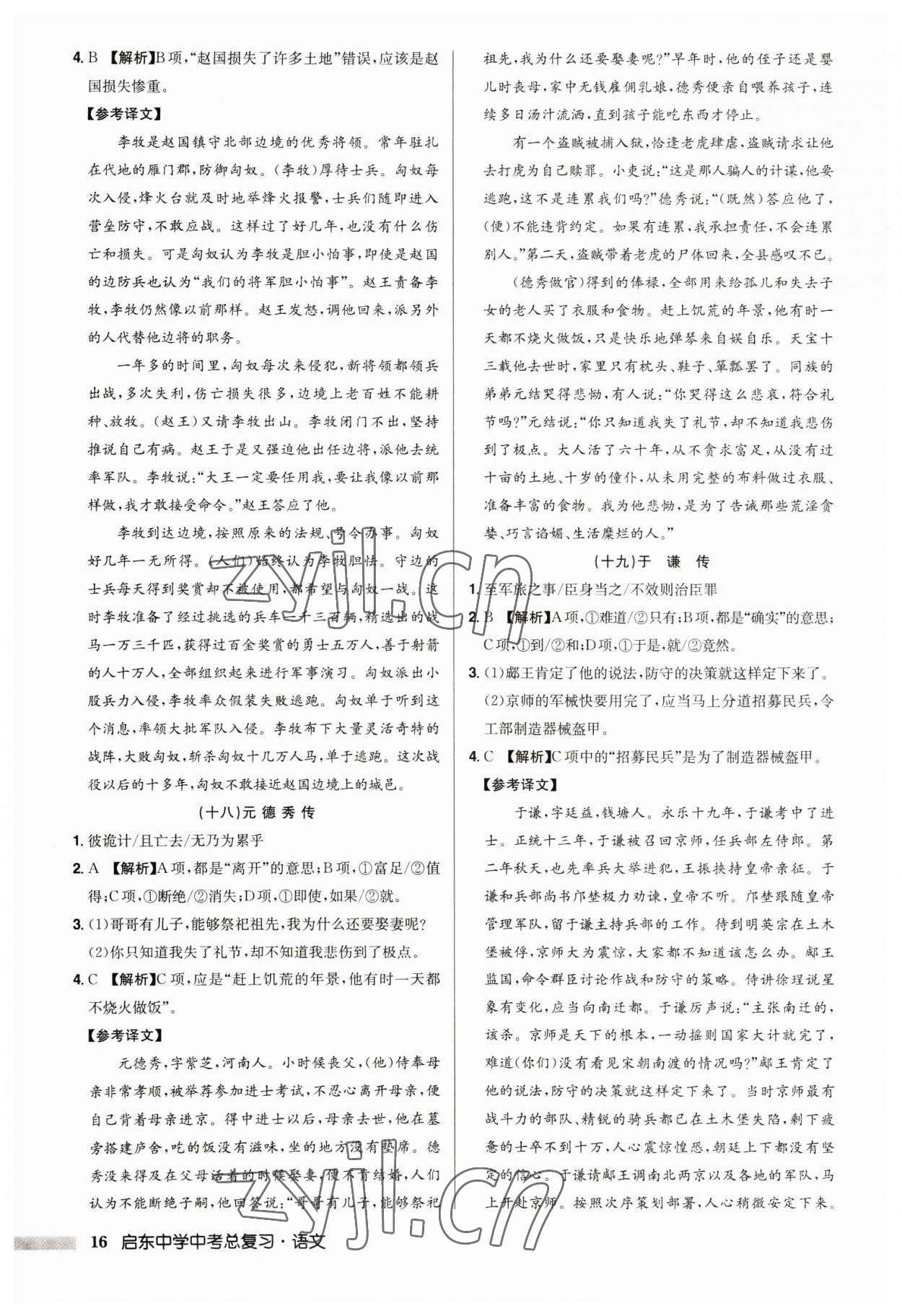2023年启东中学中考总复习语文徐州专版 第16页
