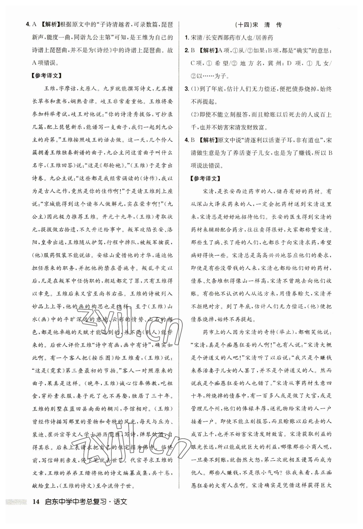2023年启东中学中考总复习语文徐州专版 第14页