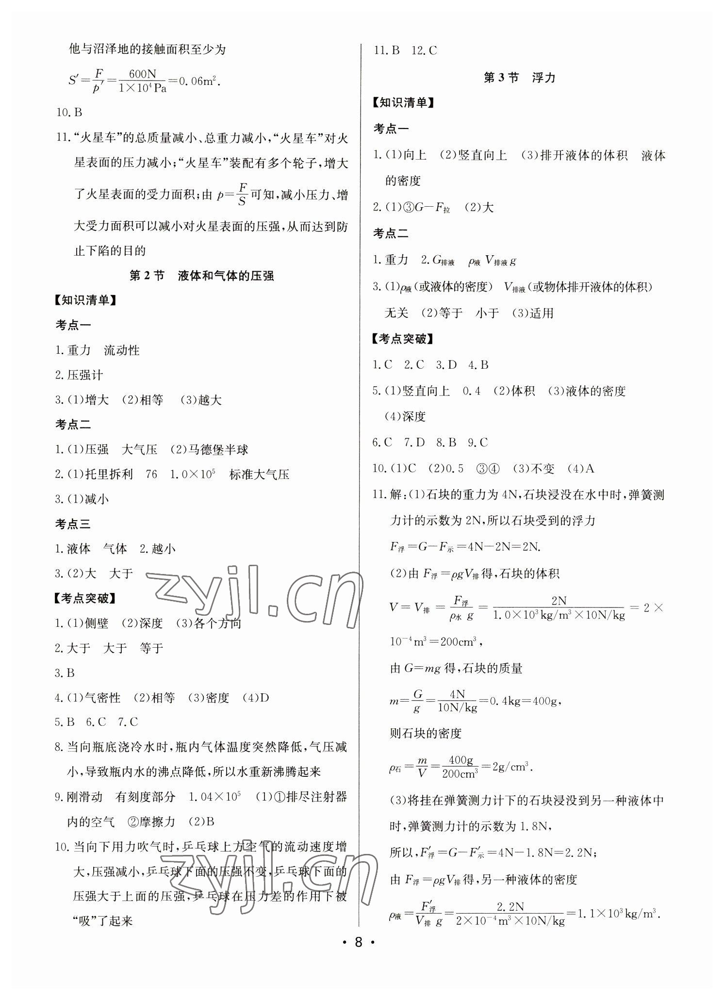 2023年启东中学中考总复习物理徐州专版 第8页