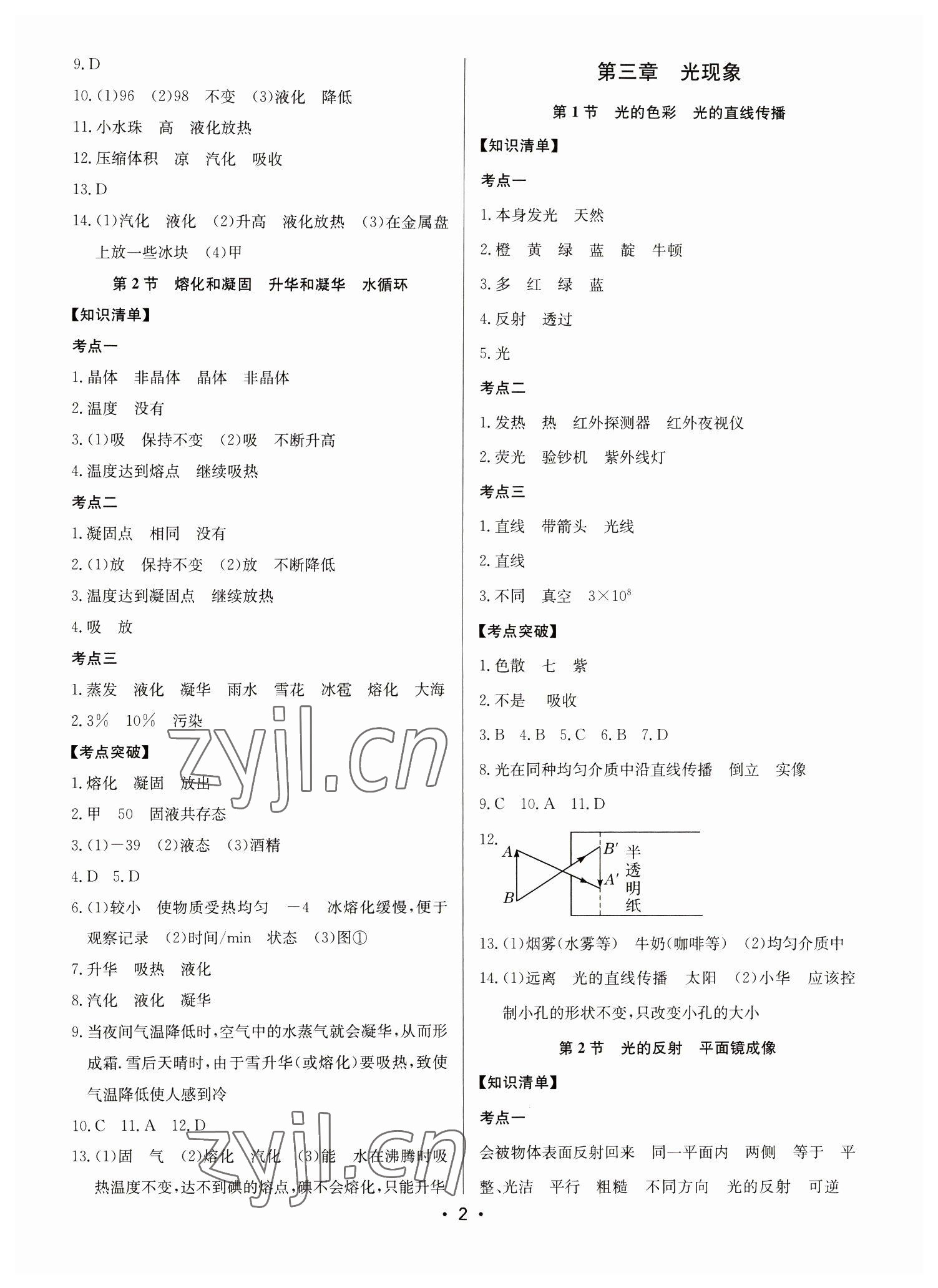 2023年启东中学中考总复习物理徐州专版 第2页