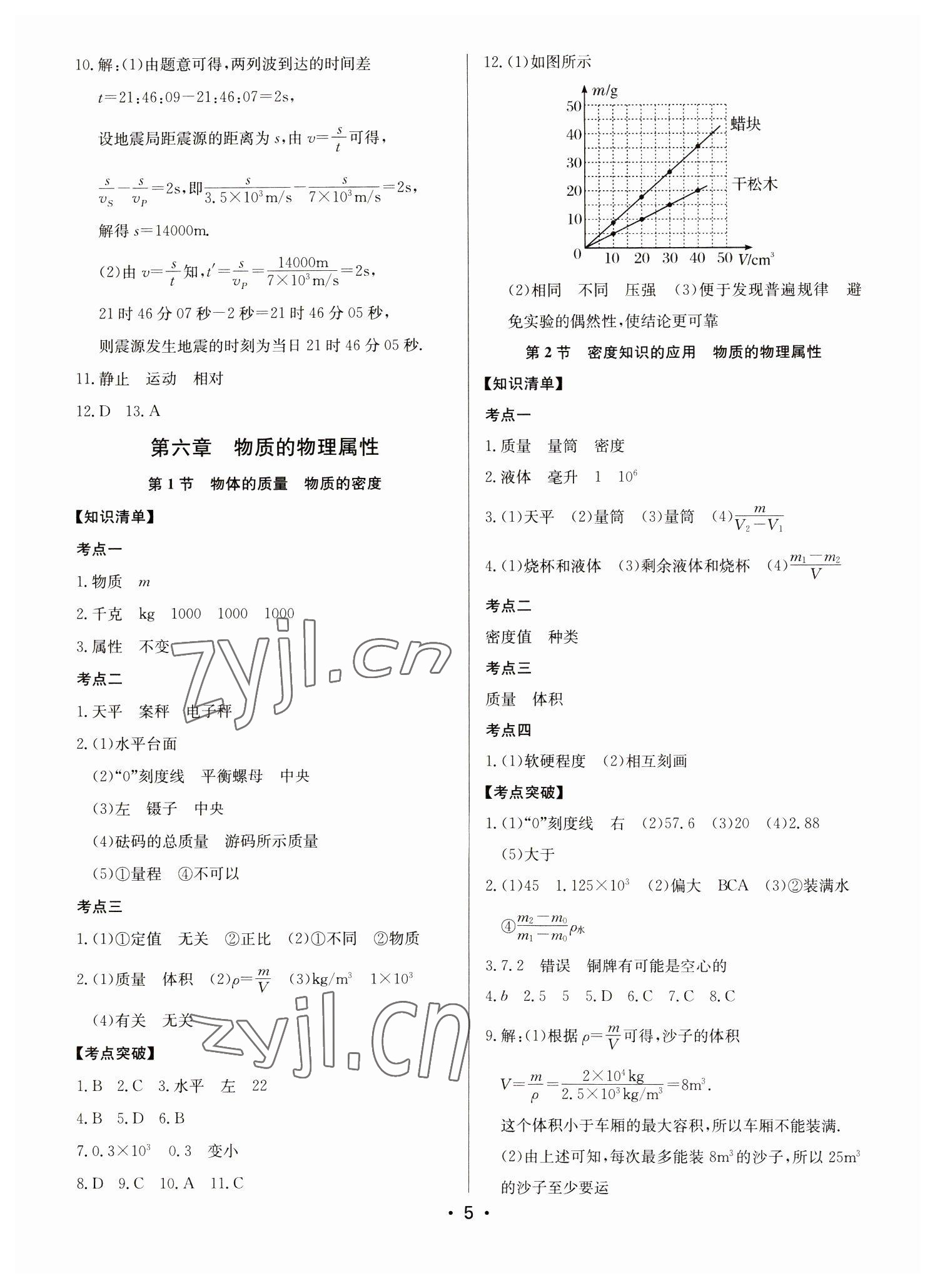 2023年启东中学中考总复习物理徐州专版 第5页