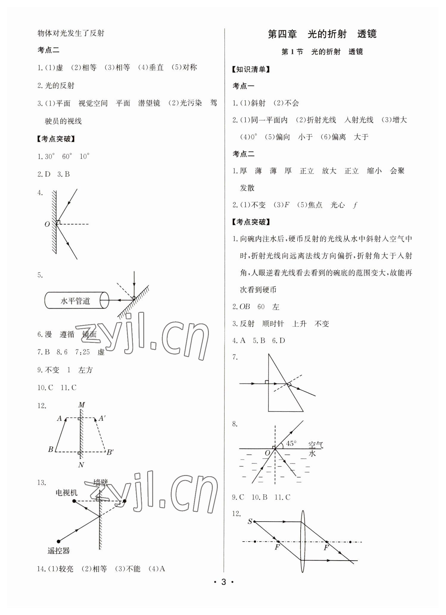 2023年啟東中學(xué)中考總復(fù)習(xí)物理徐州專版 第3頁(yè)