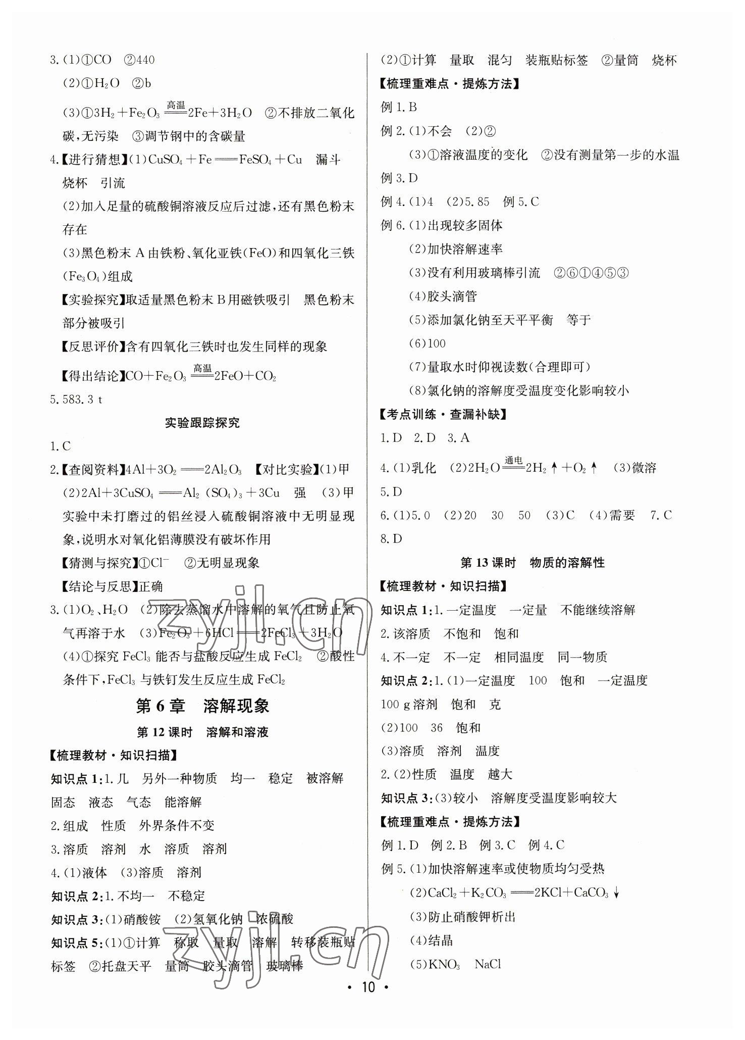 2023年启东中学中考总复习化学徐州专版 第10页