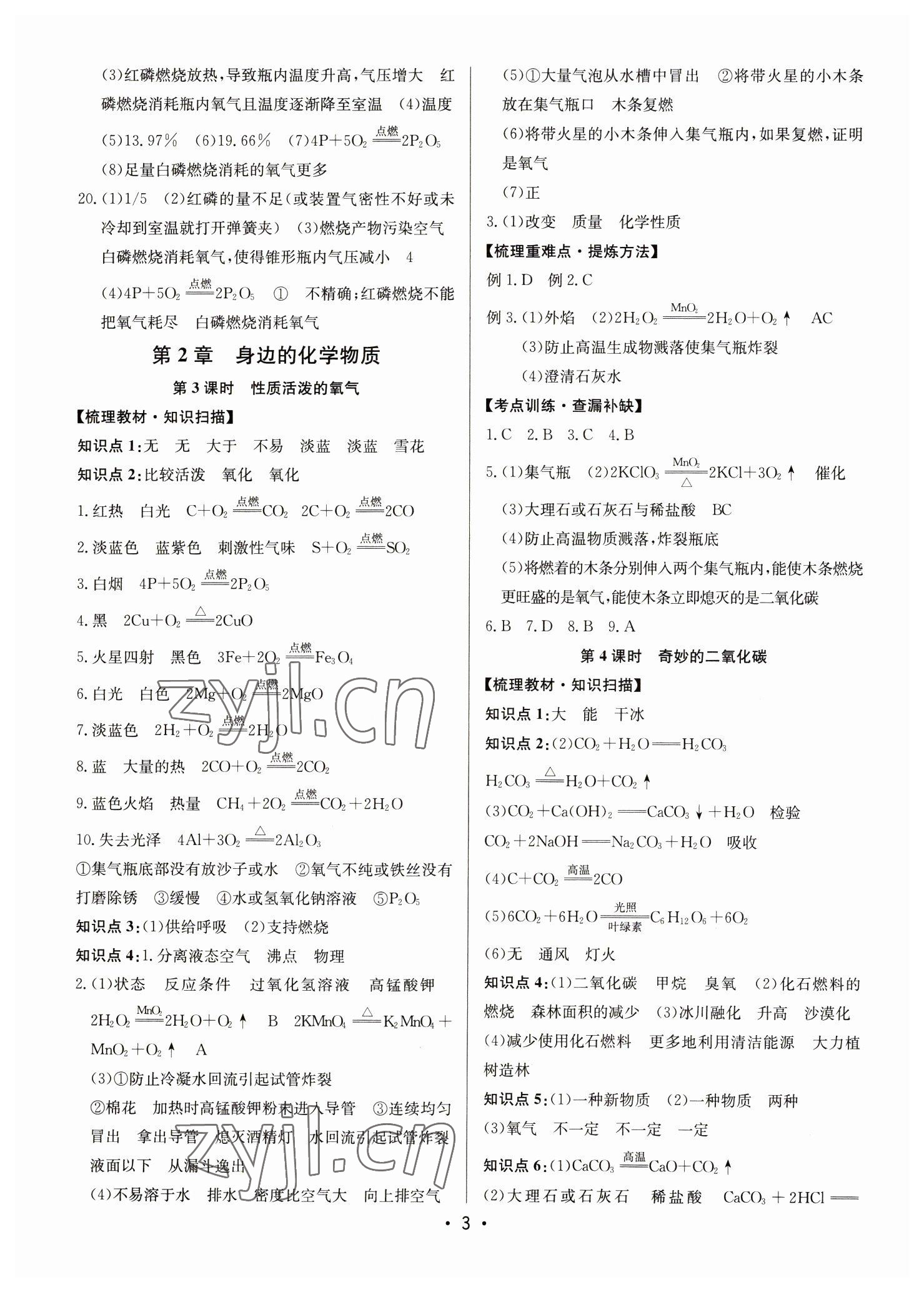 2023年启东中学中考总复习化学徐州专版 第3页