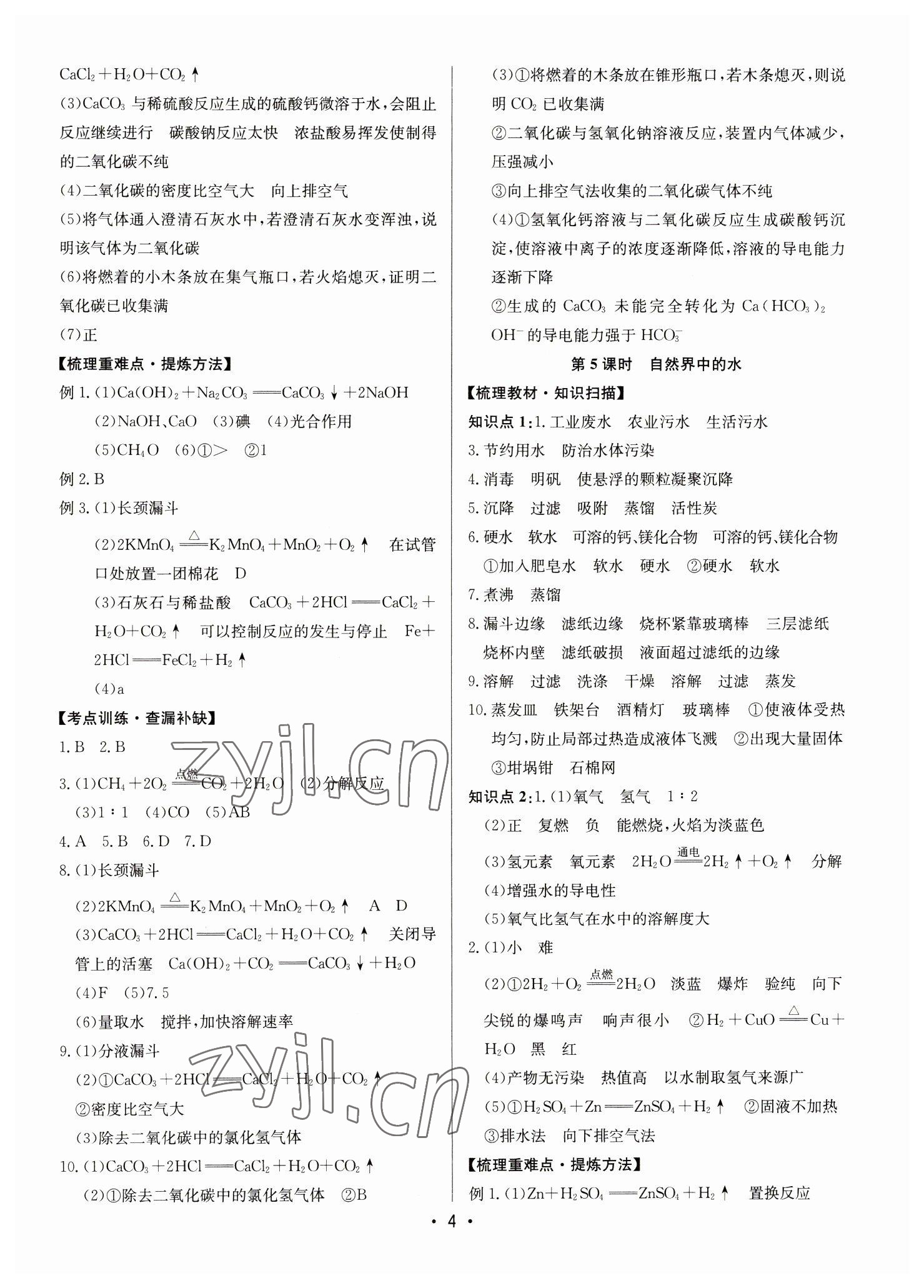 2023年启东中学中考总复习化学徐州专版 第4页