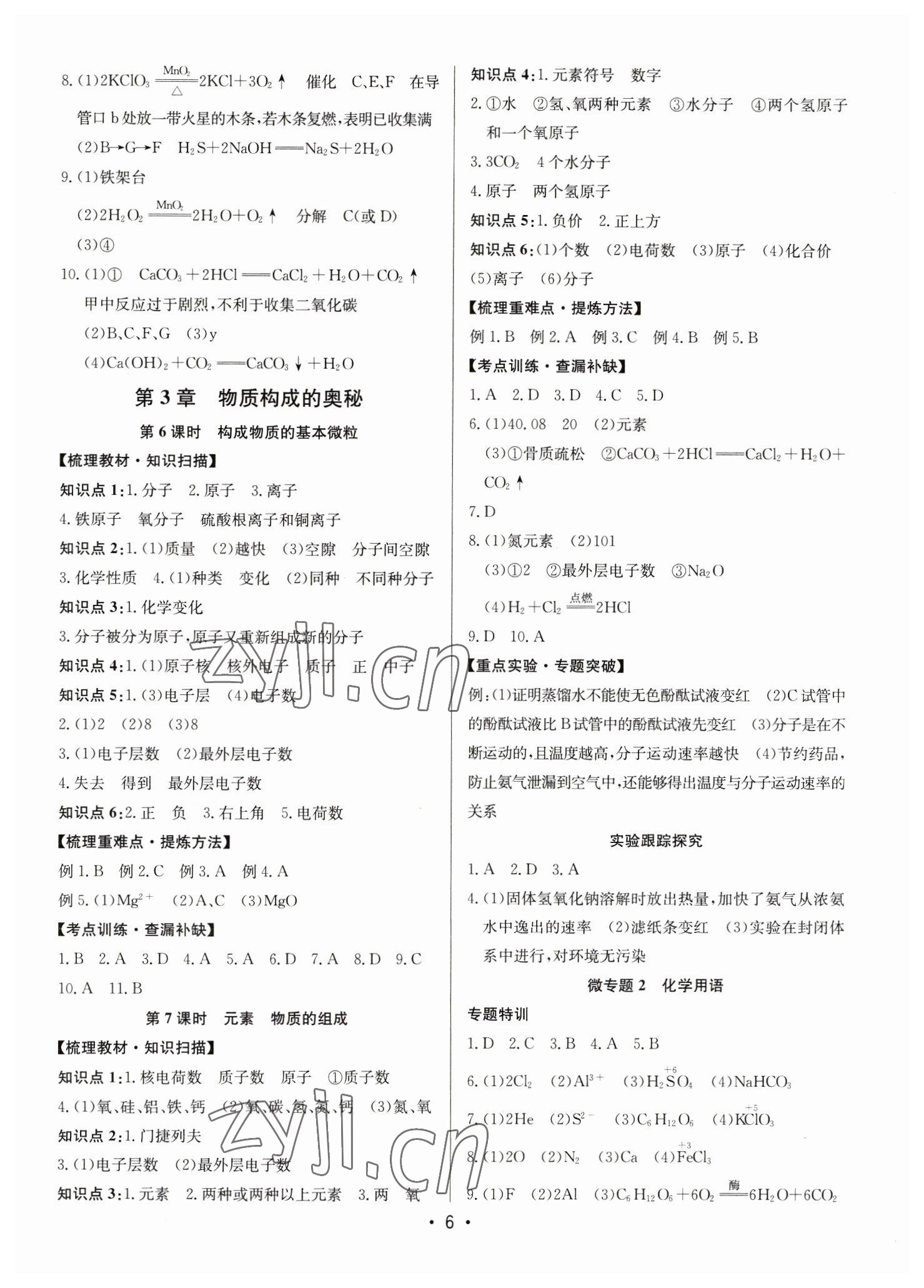 2023年启东中学中考总复习化学徐州专版 第6页