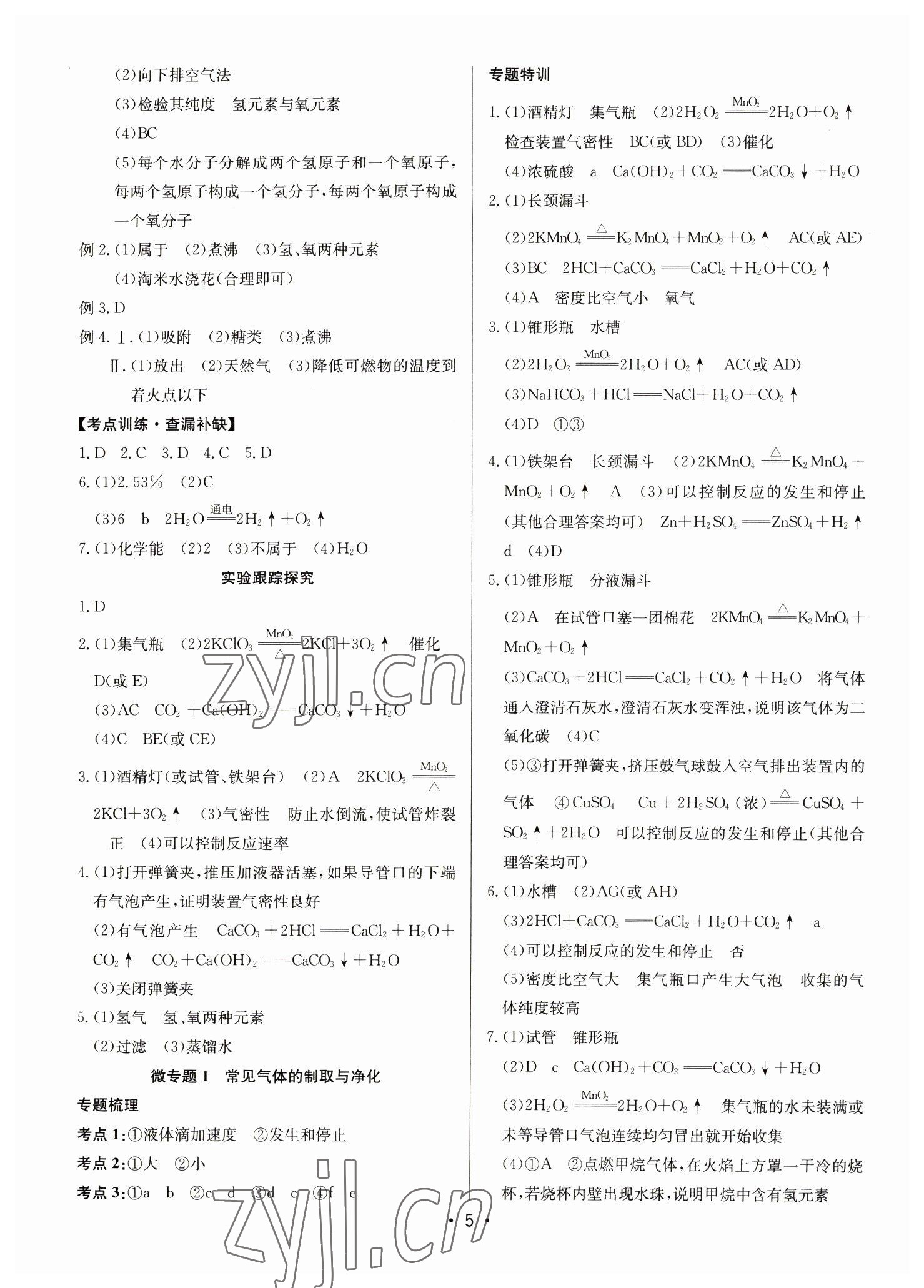 2023年启东中学中考总复习化学徐州专版 第5页