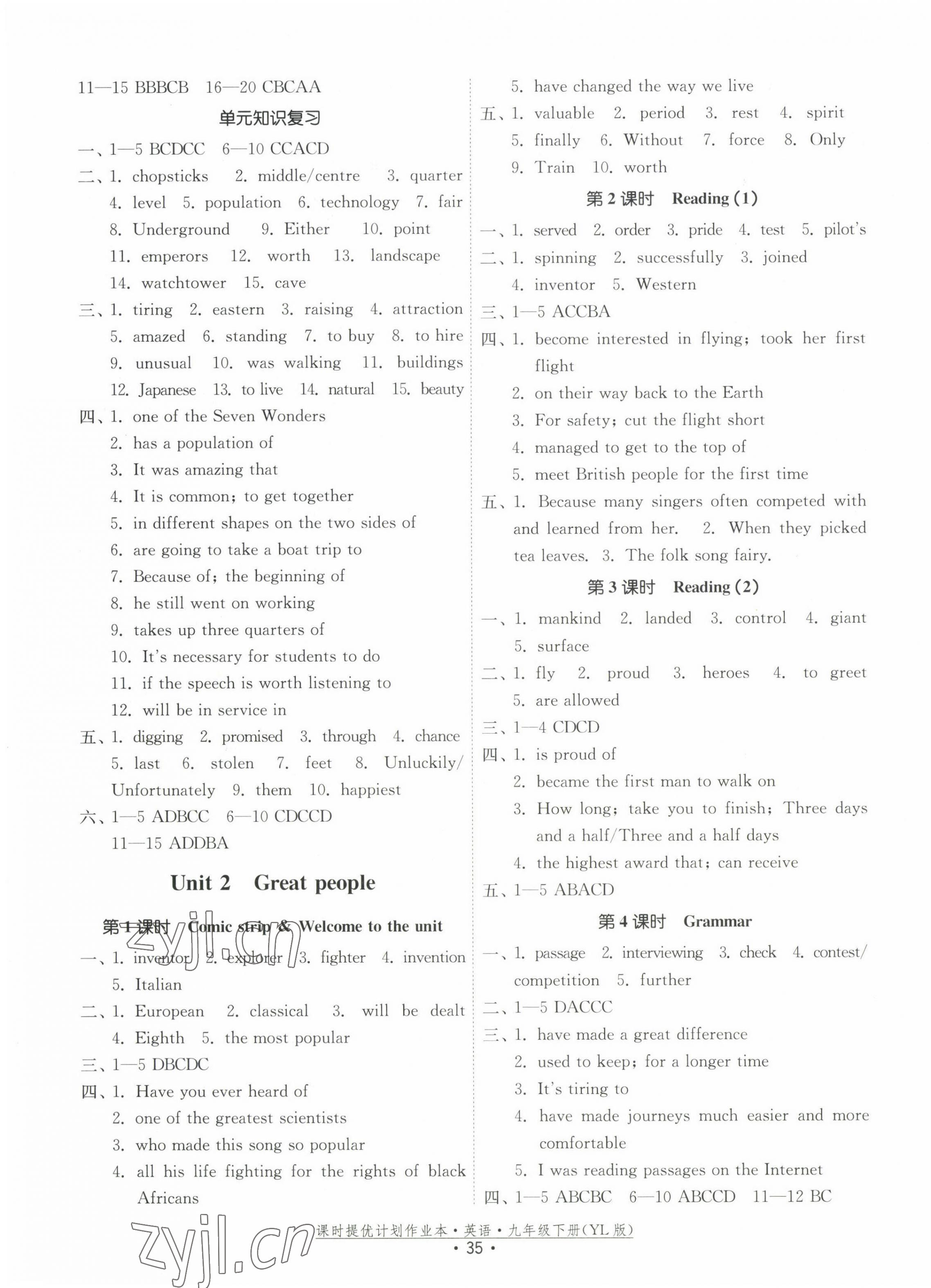 2023年課時(shí)提優(yōu)計(jì)劃作業(yè)本九年級(jí)英語(yǔ)下冊(cè)譯林版 第3頁(yè)