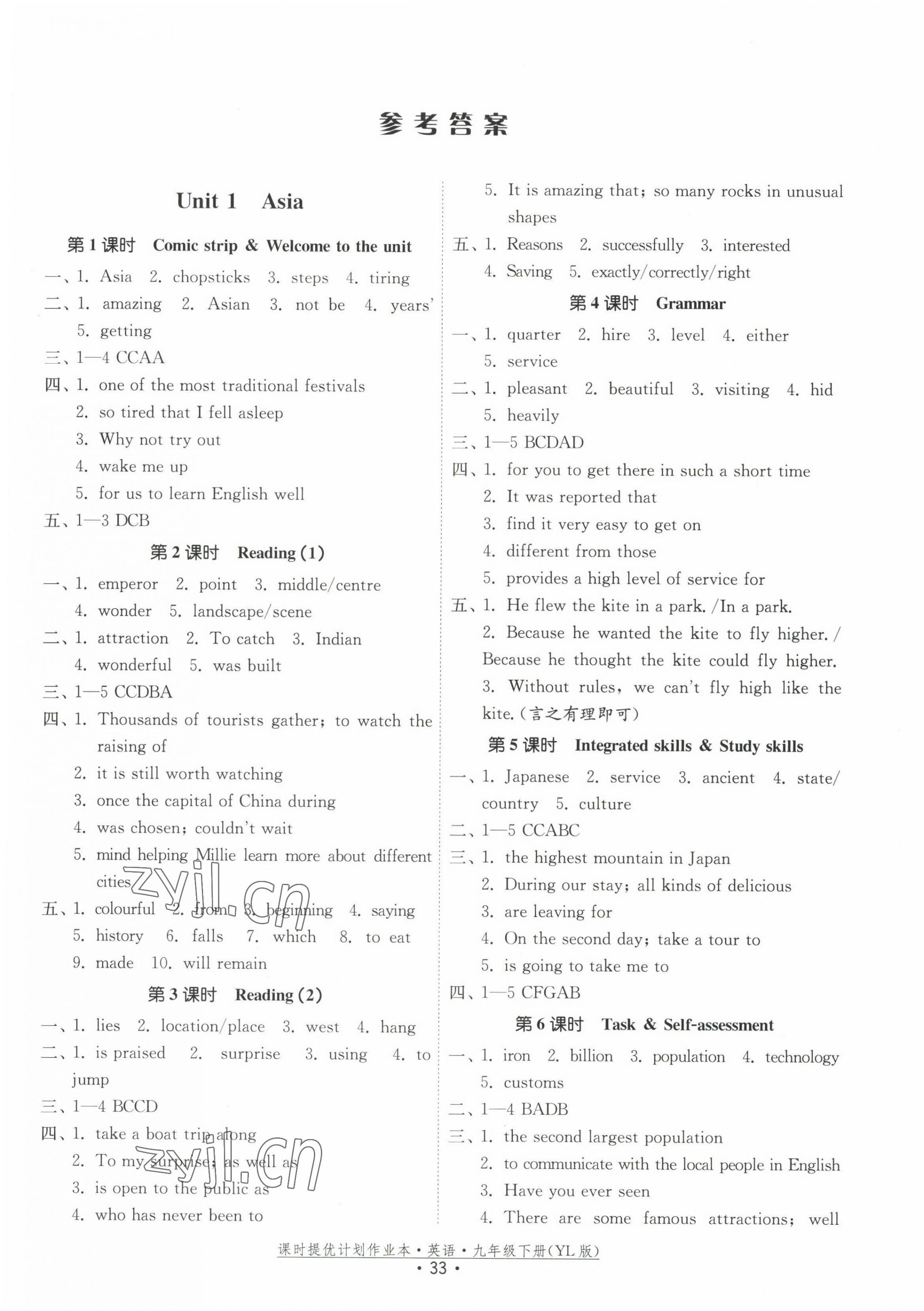 2023年課時提優(yōu)計劃作業(yè)本九年級英語下冊譯林版 第1頁