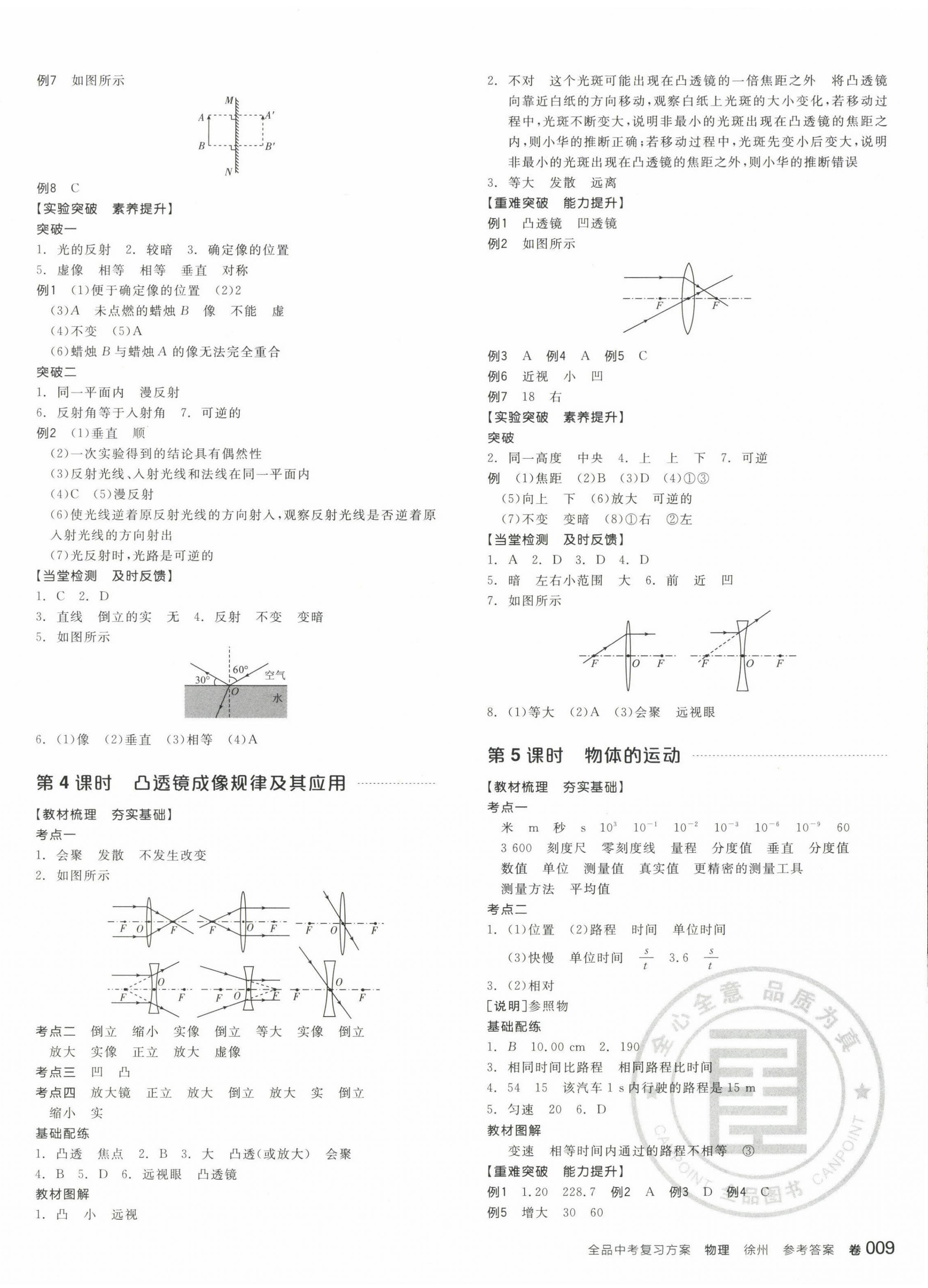 2023年全品中考复习方案物理听课手册徐州专版 第2页