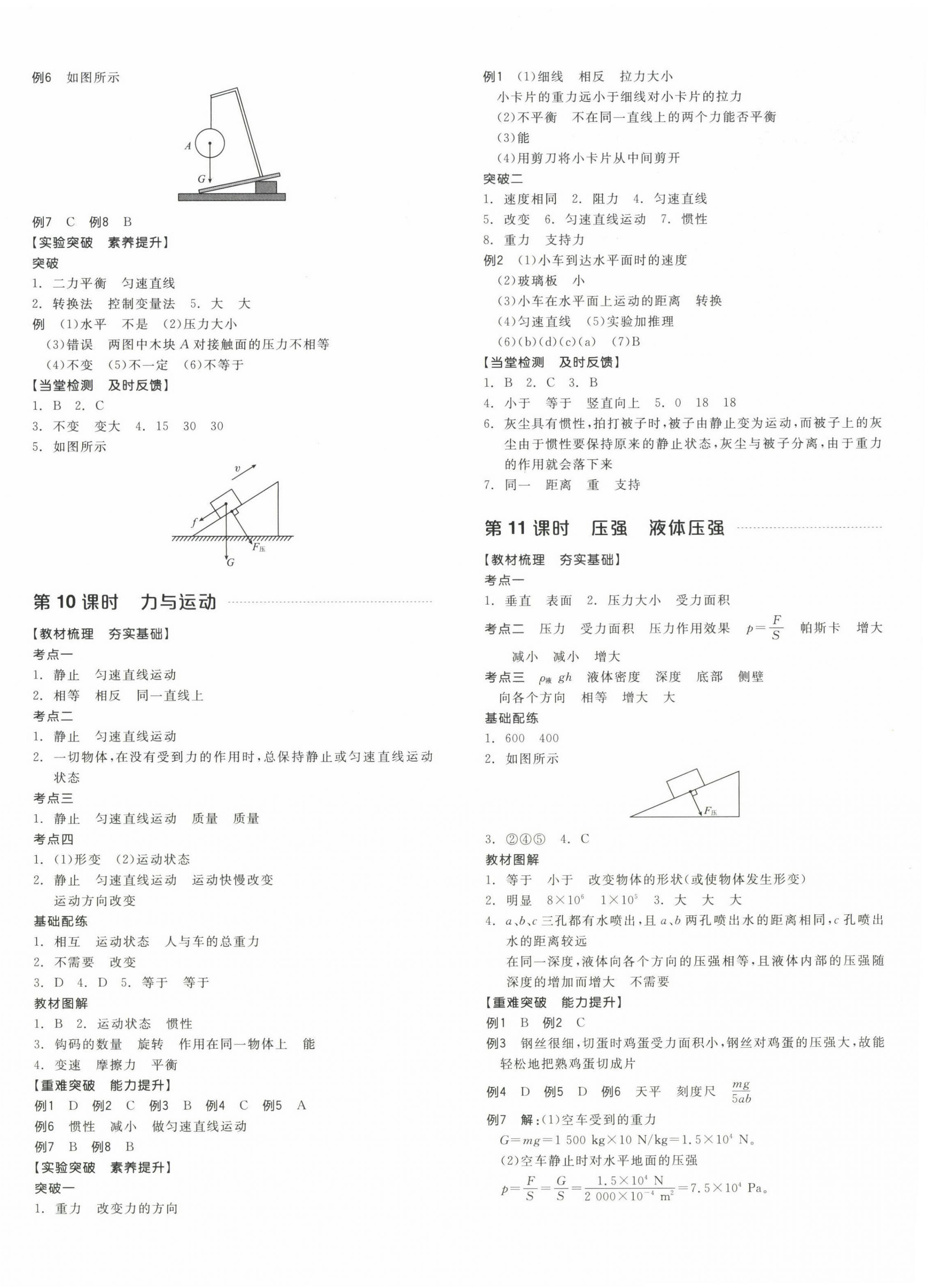 2023年全品中考復(fù)習(xí)方案物理聽課手冊(cè)徐州專版 第4頁