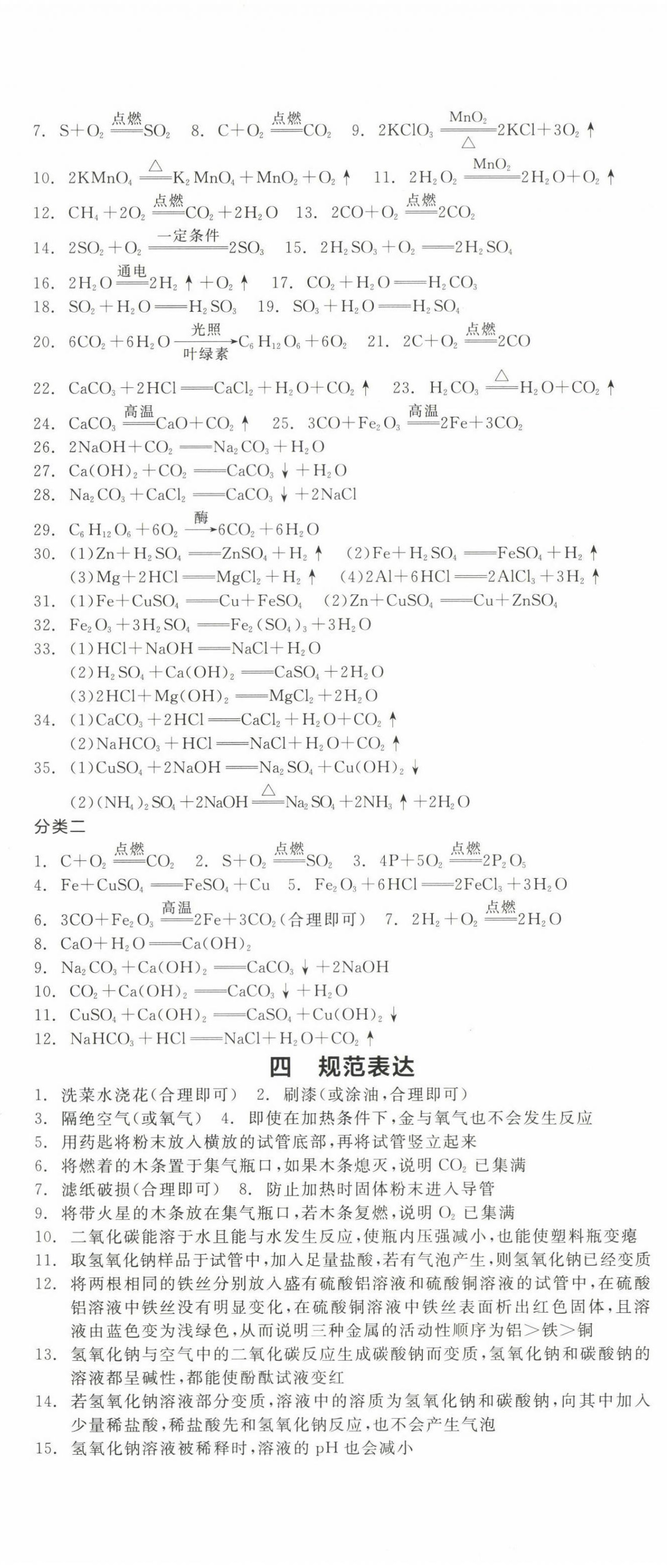 2023年全品中考復(fù)習(xí)方案化學(xué)聽(tīng)課手冊(cè)徐州專版 第2頁(yè)