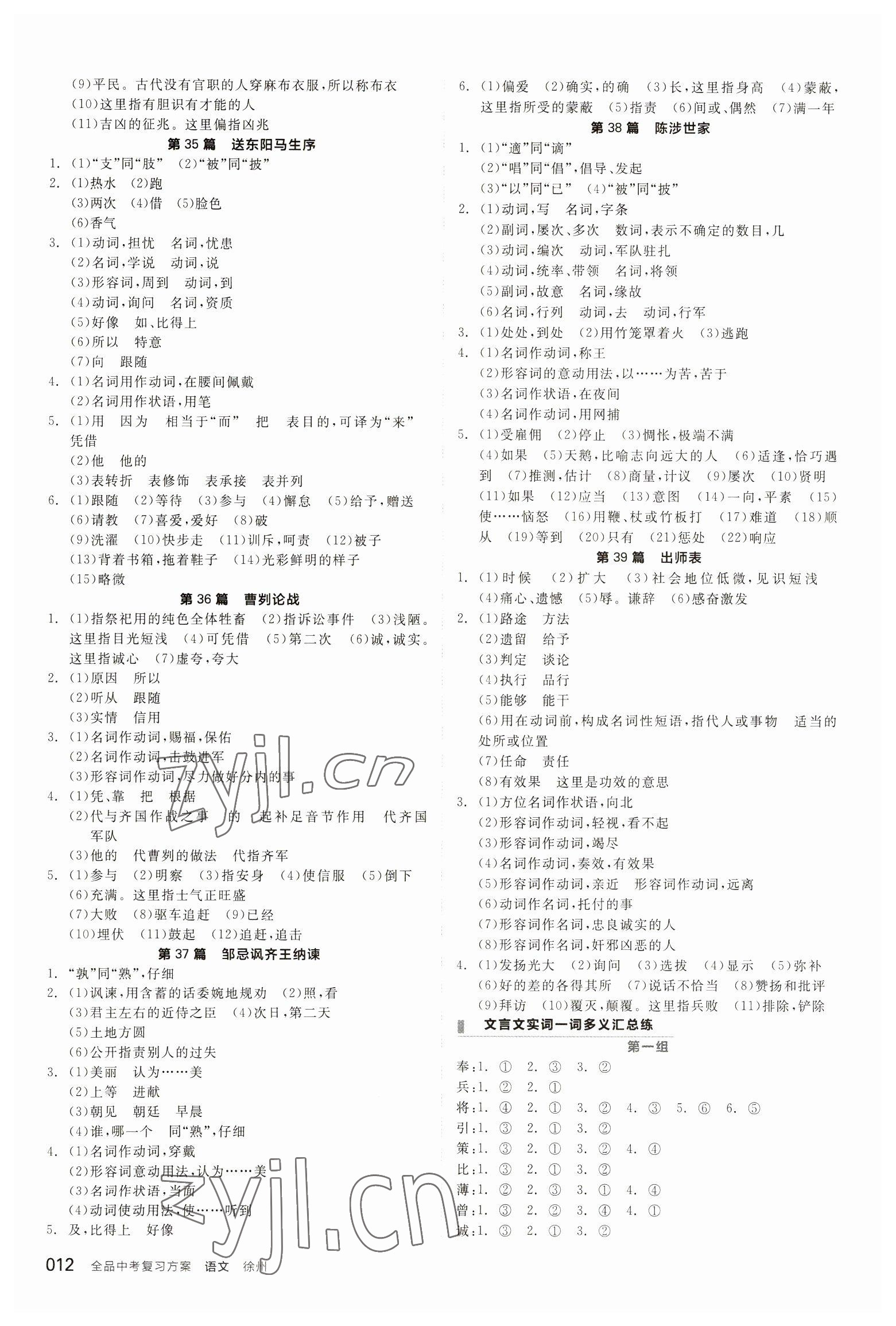 2023年全品中考复习方案语文备考手册徐州专版 参考答案第11页