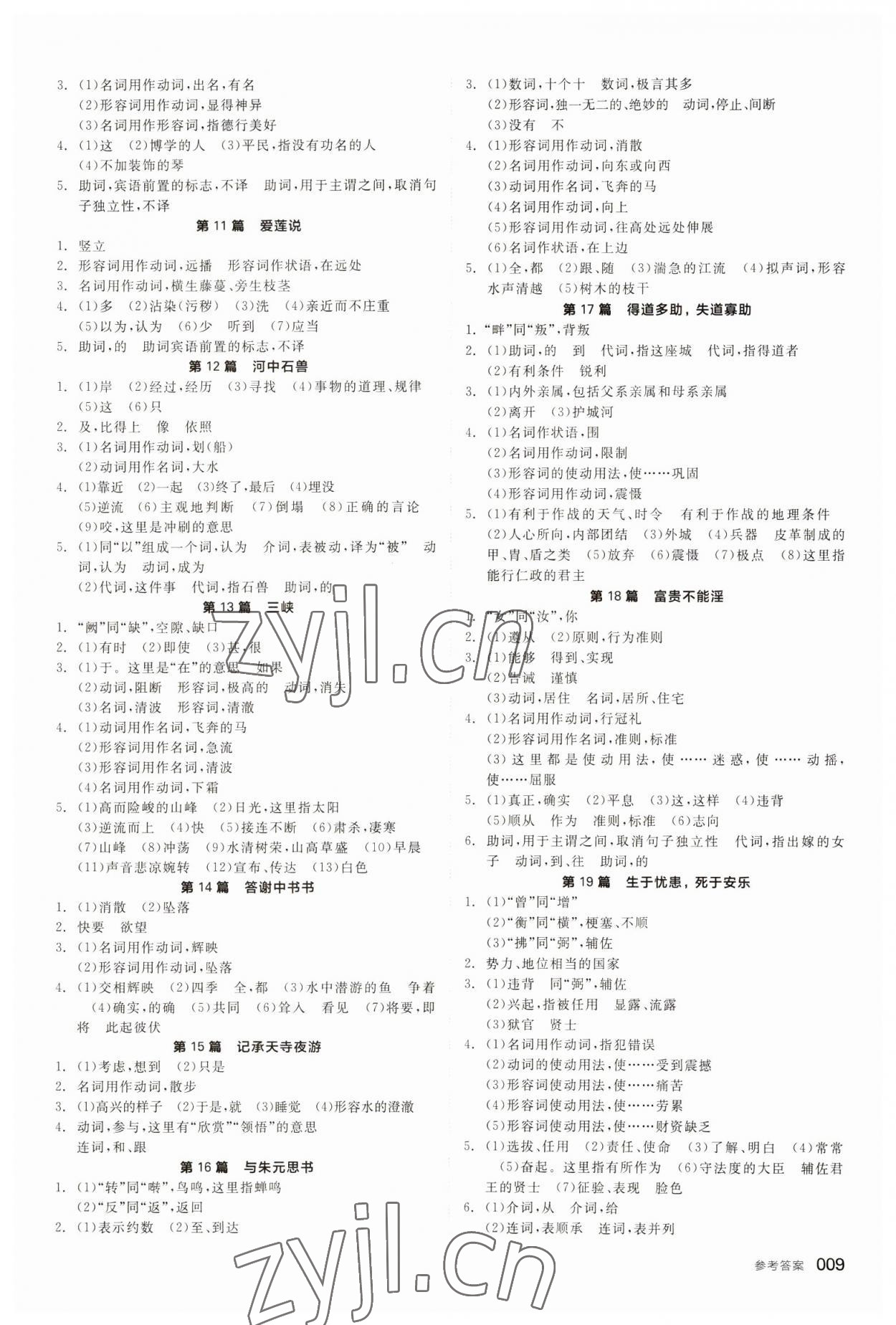 2023年全品中考复习方案语文备考手册徐州专版 参考答案第8页