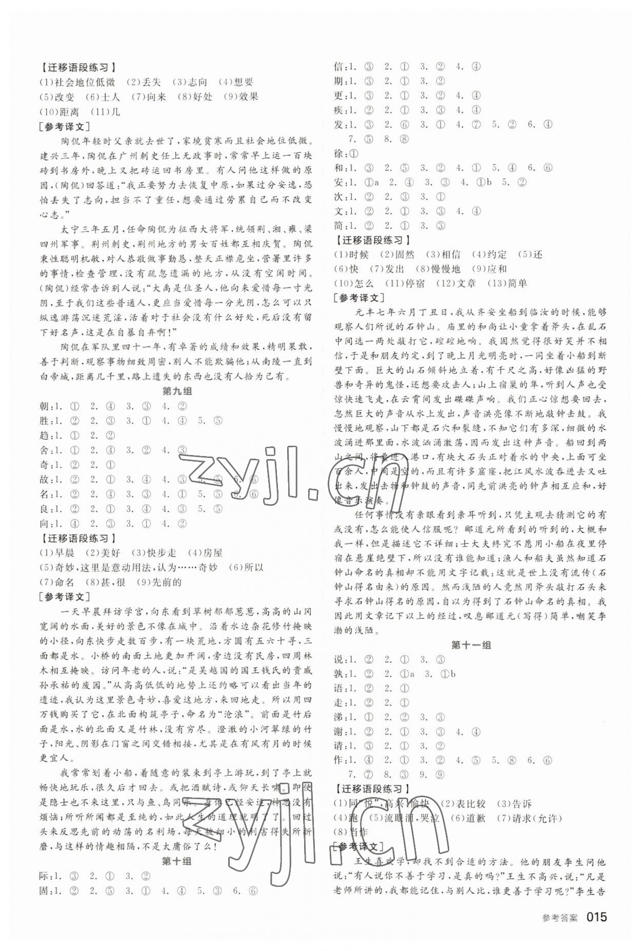 2023年全品中考复习方案语文备考手册徐州专版 参考答案第14页