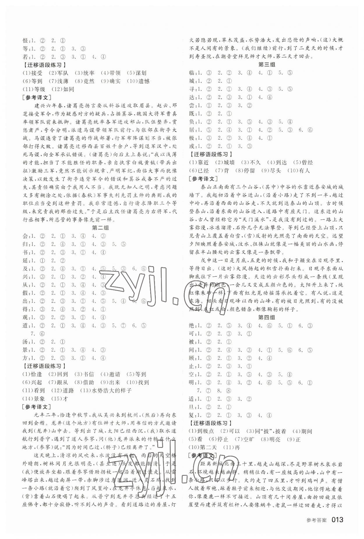 2023年全品中考复习方案语文备考手册徐州专版 参考答案第12页