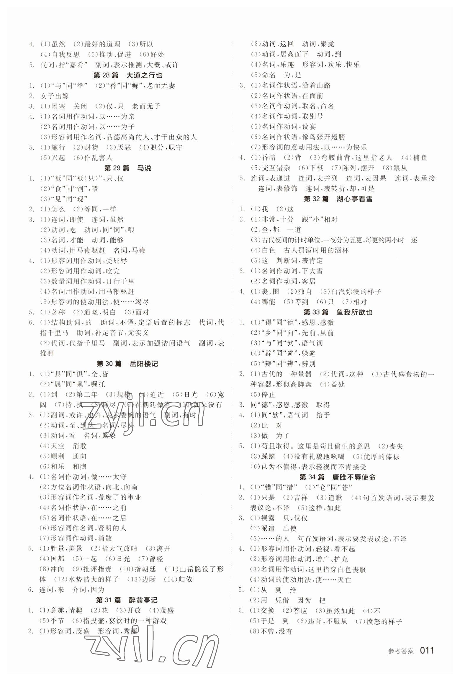 2023年全品中考复习方案语文备考手册徐州专版 参考答案第10页