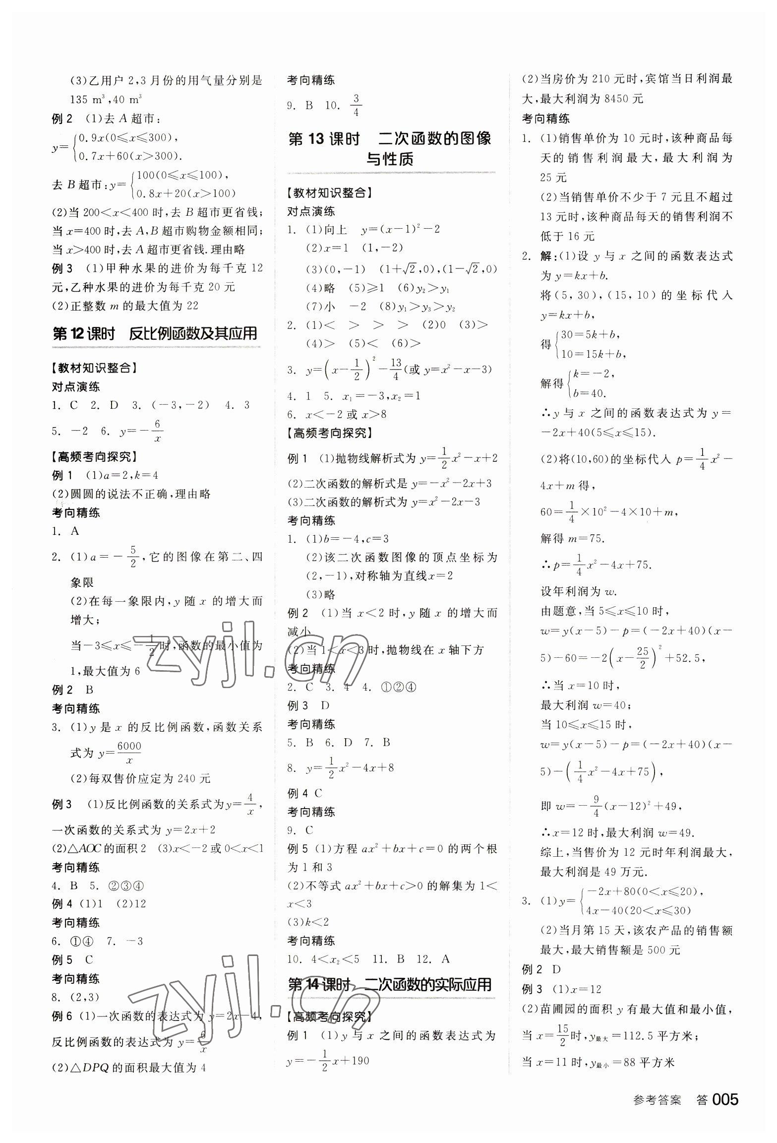 2023年全品中考复习方案数学听课手册徐州专版 参考答案第4页