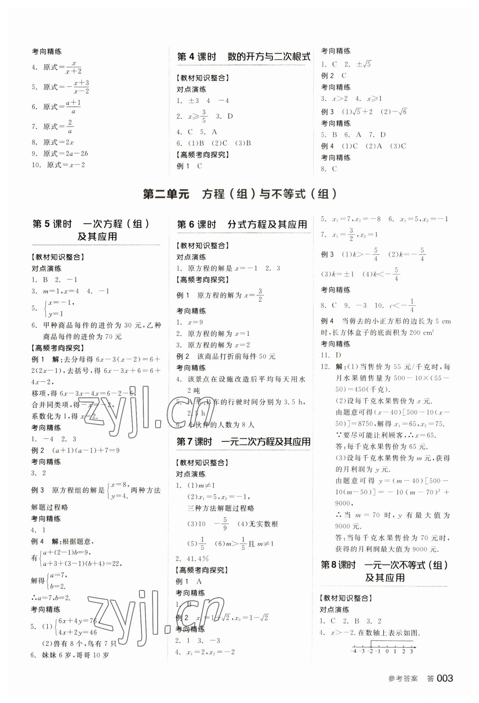 2023年全品中考复习方案数学听课手册徐州专版 参考答案第2页