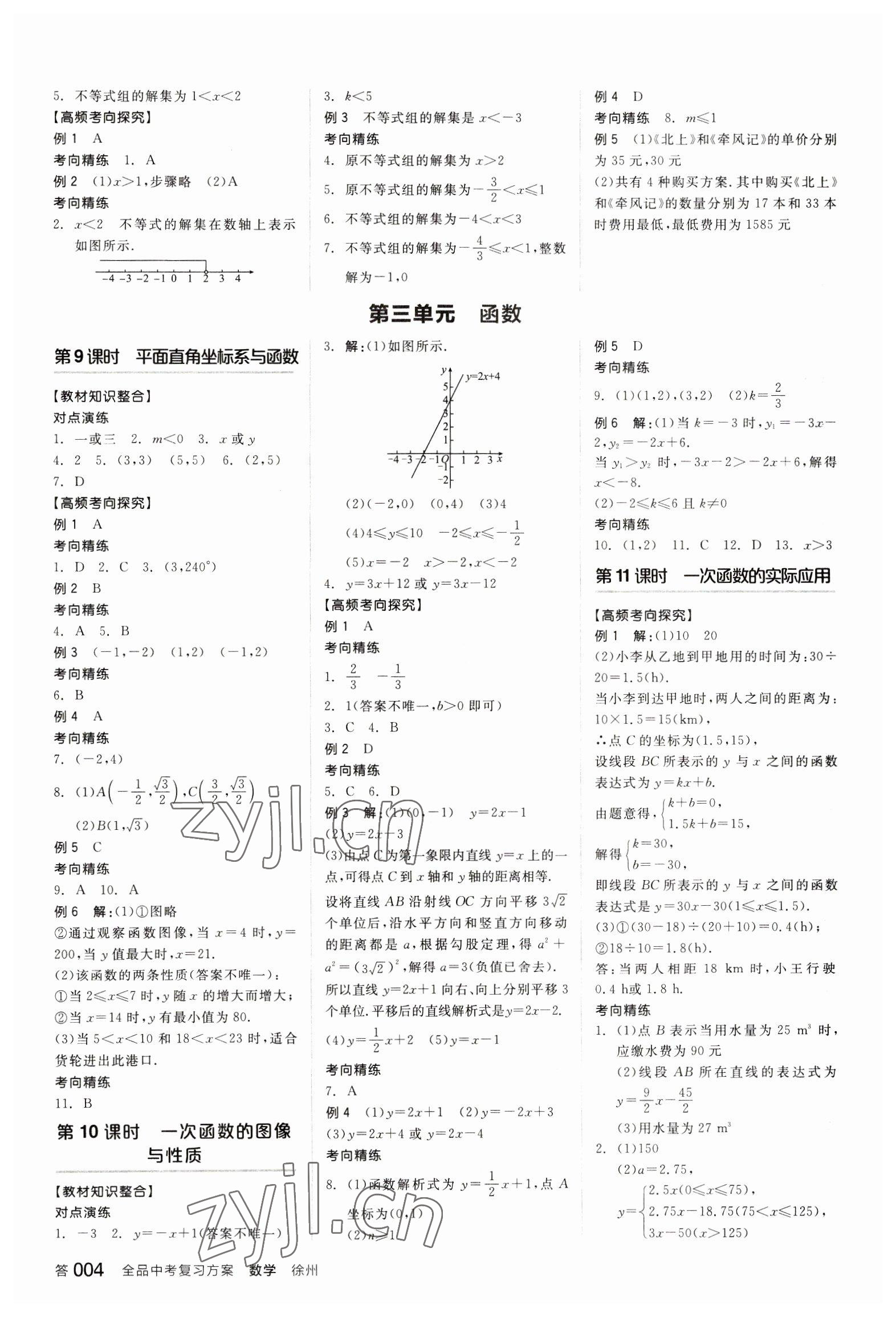 2023年全品中考复习方案数学听课手册徐州专版 参考答案第3页