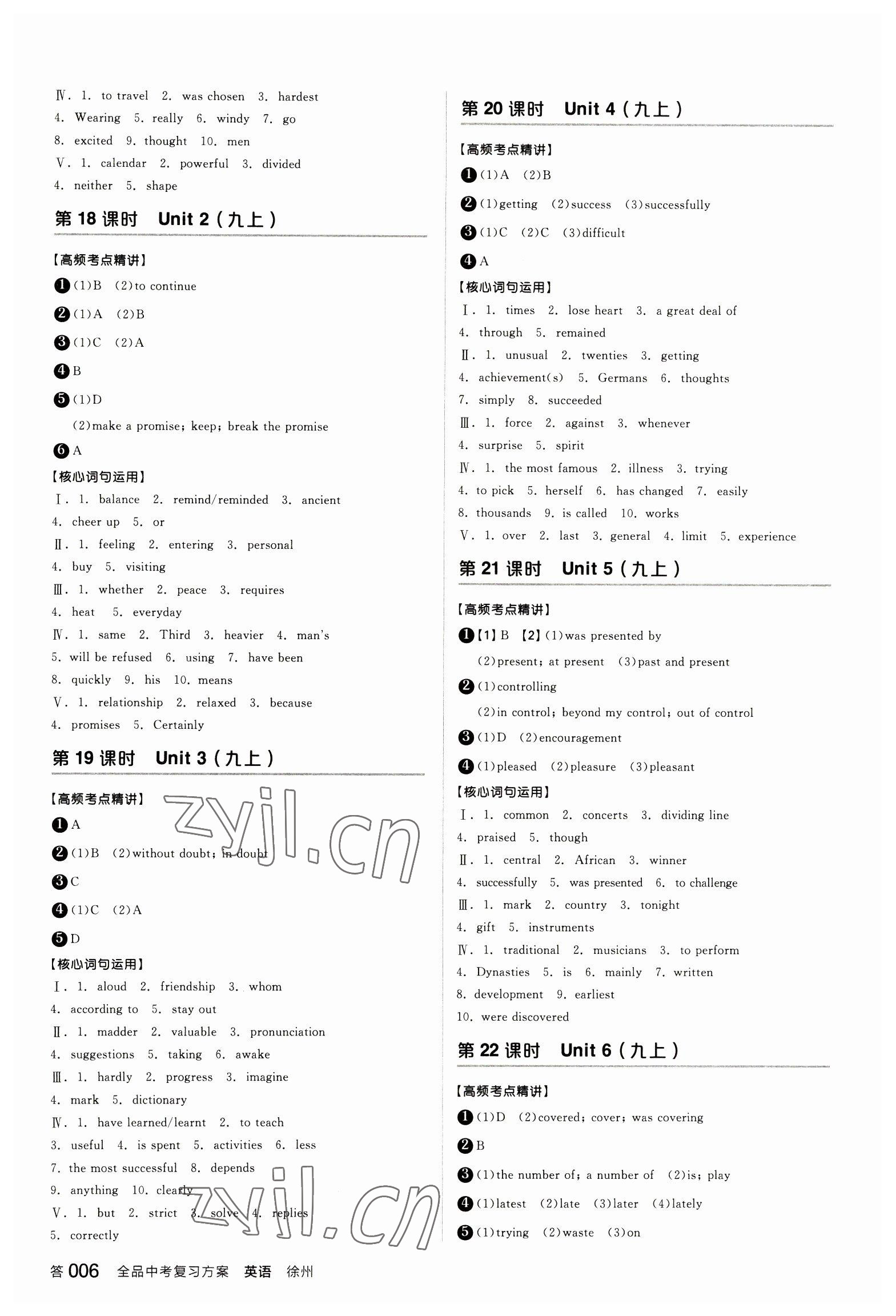 2023年全品中考復(fù)習(xí)方案英語(yǔ)聽(tīng)課手冊(cè)徐州專版 參考答案第5頁(yè)