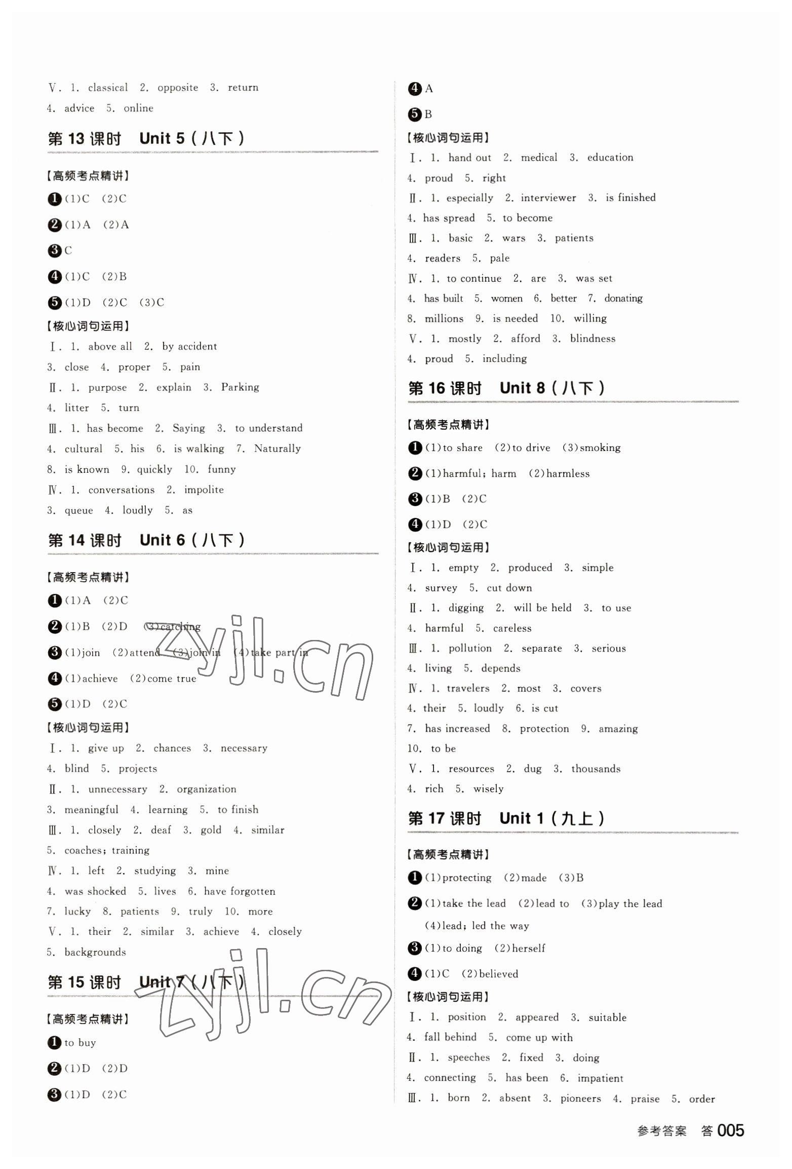 2023年全品中考復(fù)習(xí)方案英語聽課手冊徐州專版 參考答案第4頁