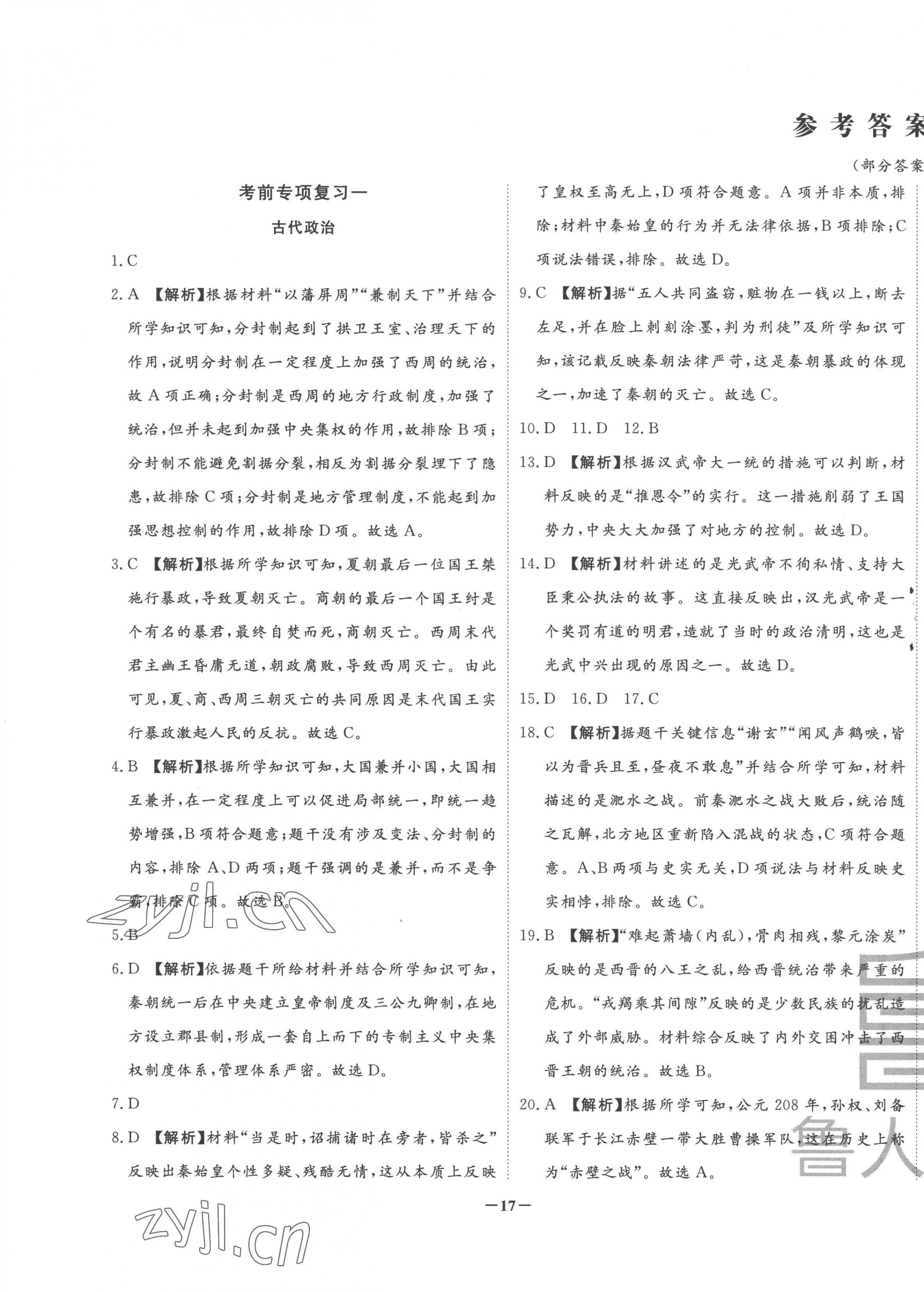 2022年考前示范卷七年级历史上册人教版山东专版 第1页