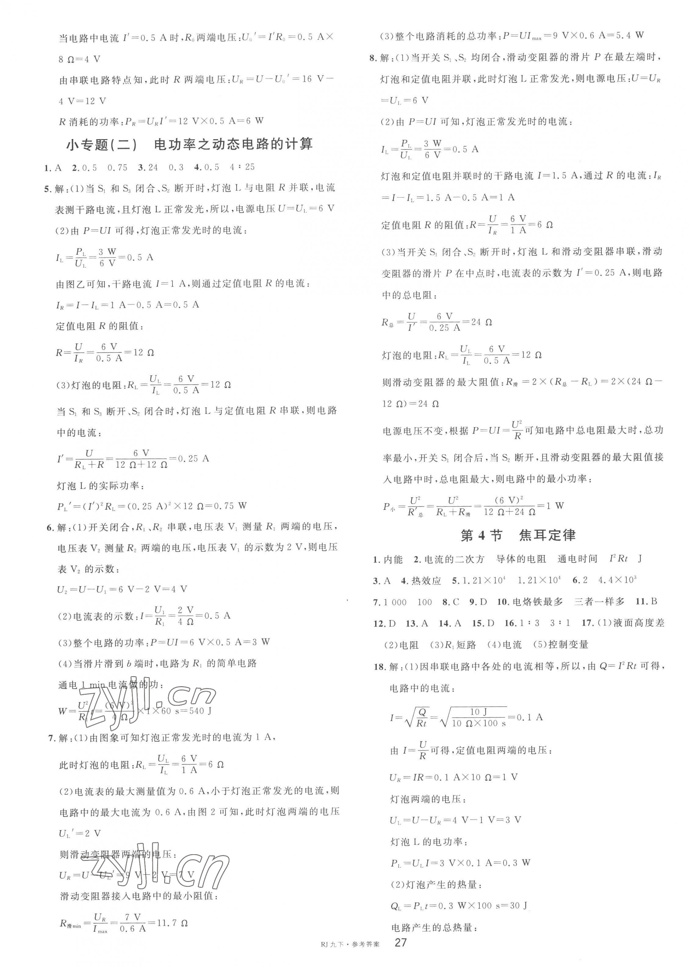 2023年名校課堂九年級物理下冊人教版 第3頁