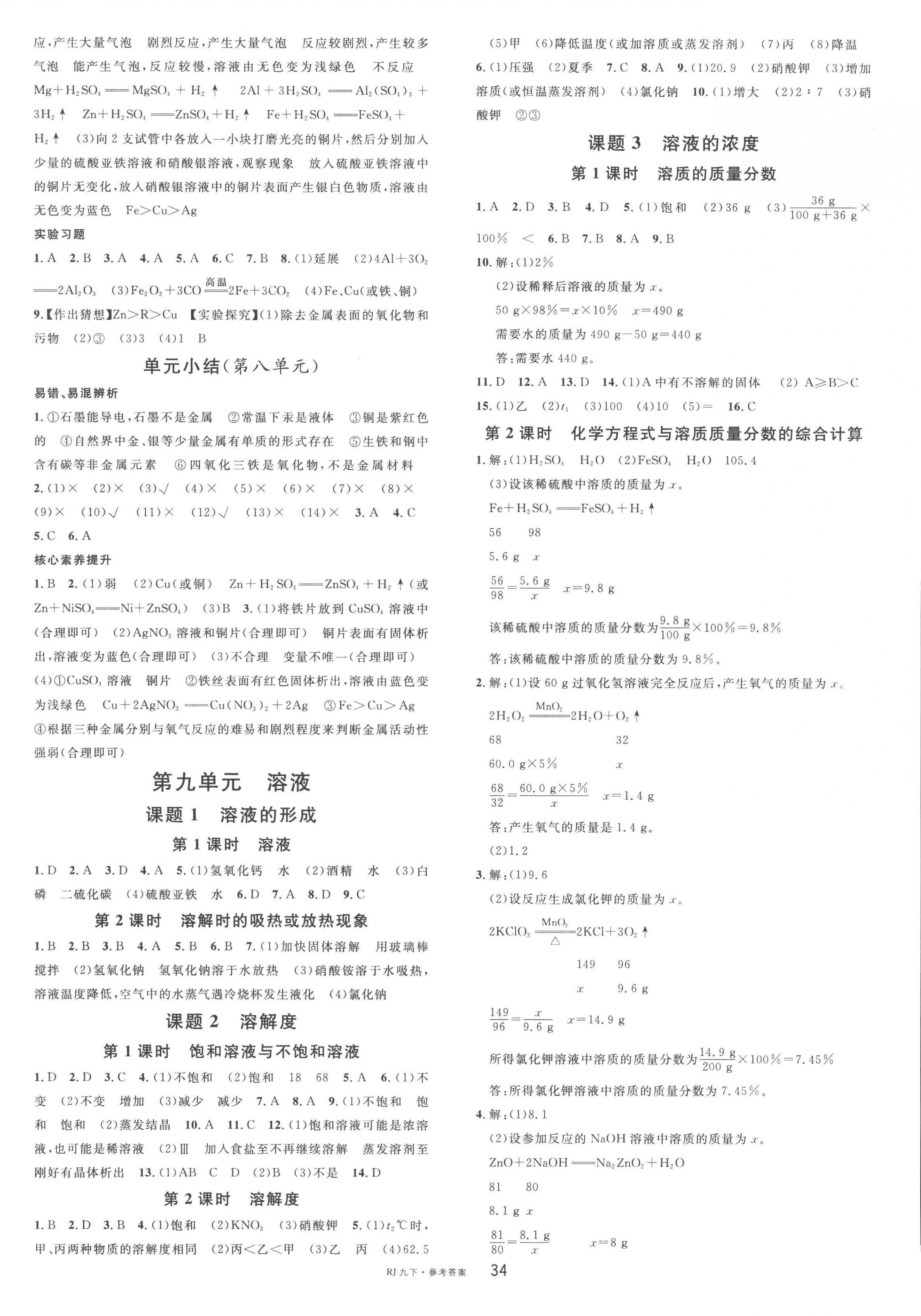 2023年名校课堂九年级化学下册人教版 第2页